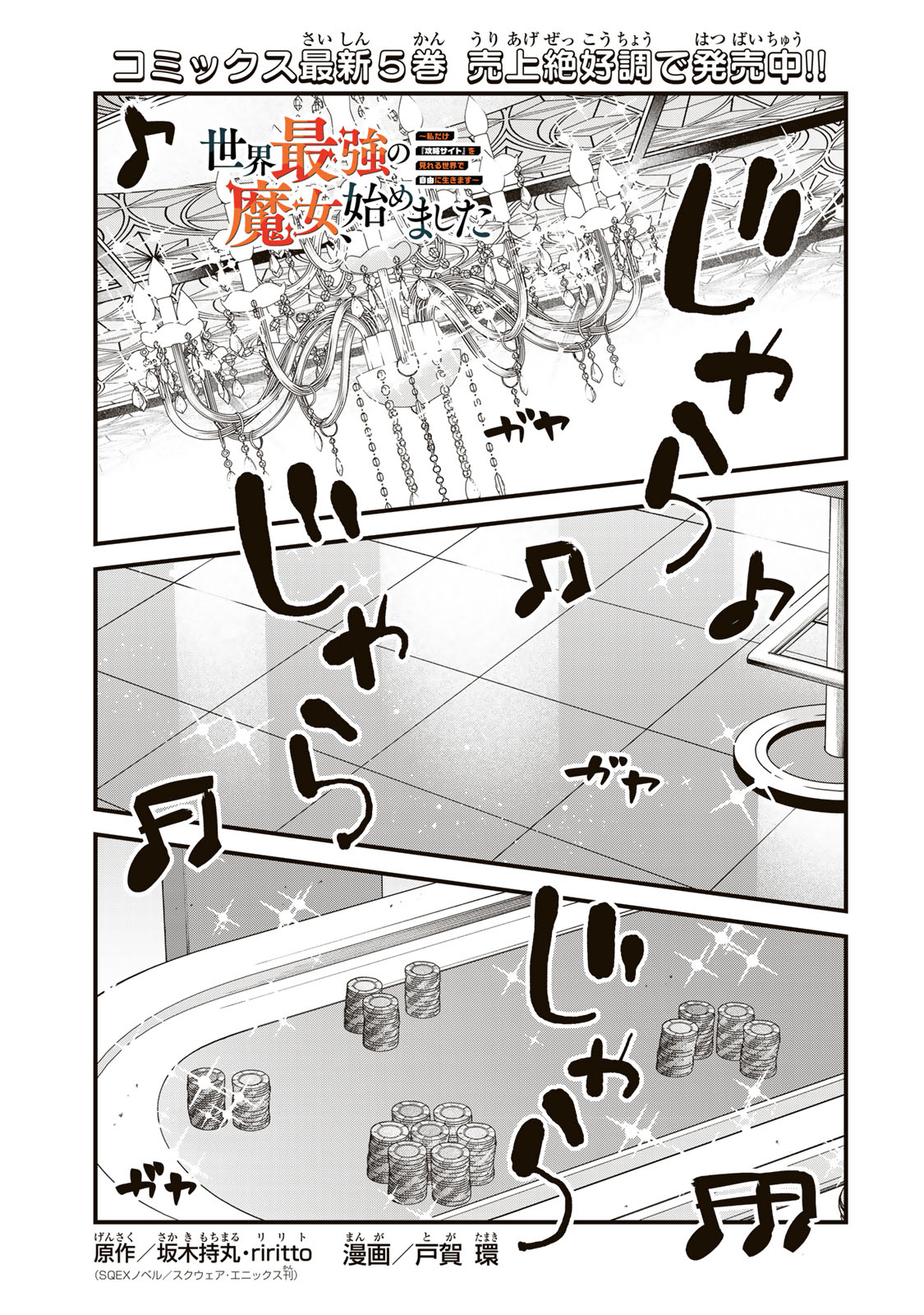 Sekai Saikyou no Majo, Hajimemashita - Watashidake "Kouryaku Saito" wo Mireru Sekai de Jiyuu ni Ikimasu - Chapter 34 - Page 1