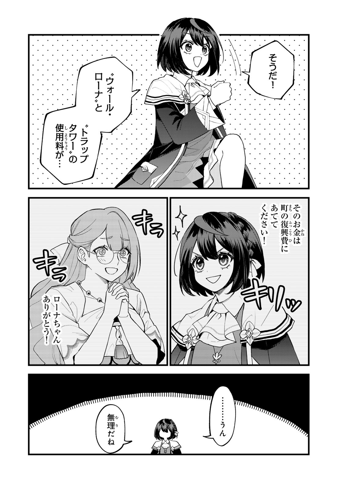 Sekai Saikyou no Majo, Hajimemashita - Watashidake "Kouryaku Saito" wo Mireru Sekai de Jiyuu ni Ikimasu - Chapter 34 - Page 10