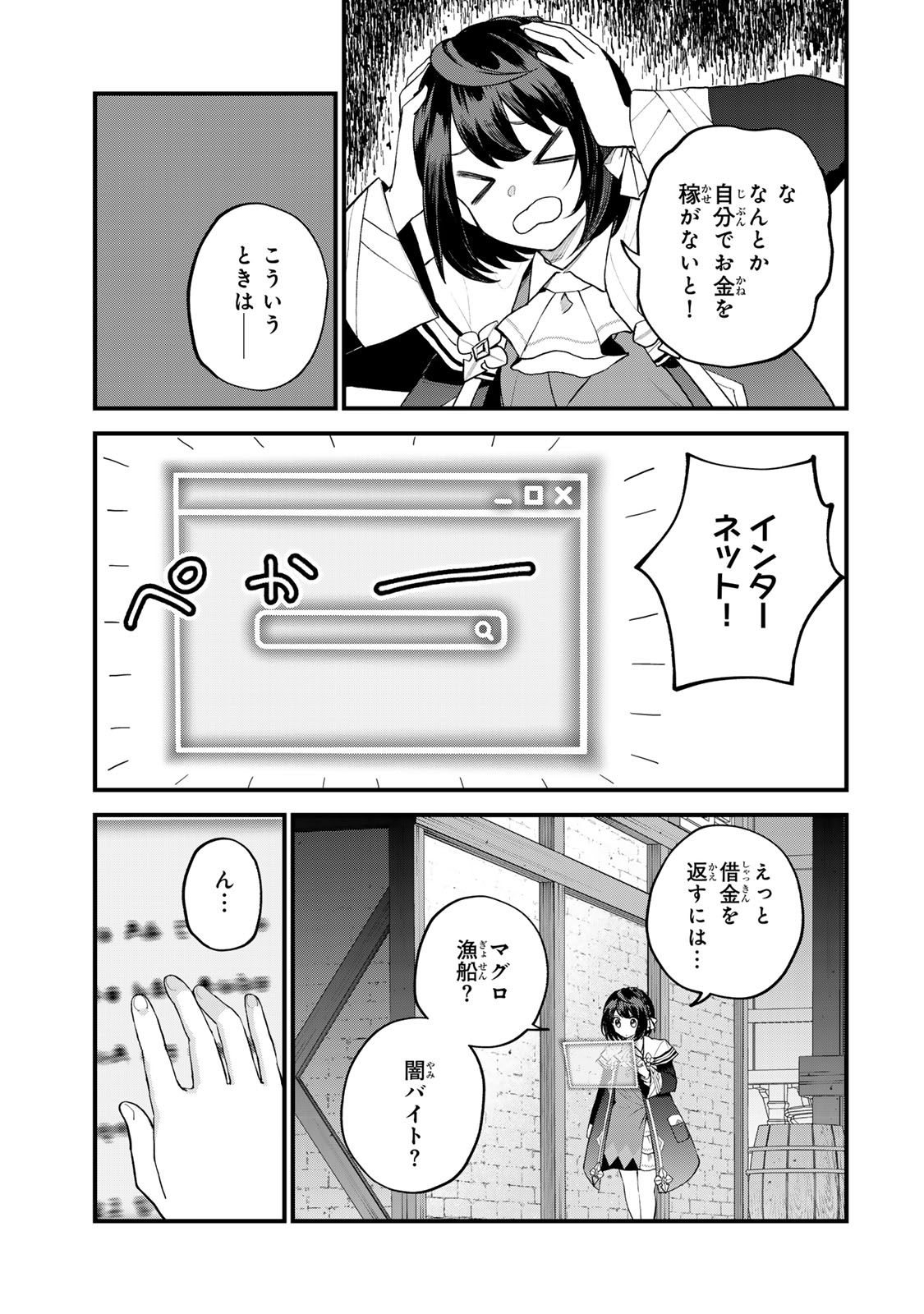 Sekai Saikyou no Majo, Hajimemashita - Watashidake "Kouryaku Saito" wo Mireru Sekai de Jiyuu ni Ikimasu - Chapter 34 - Page 11