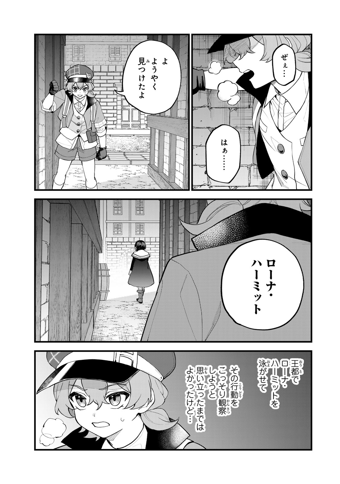 Sekai Saikyou no Majo, Hajimemashita - Watashidake "Kouryaku Saito" wo Mireru Sekai de Jiyuu ni Ikimasu - Chapter 34 - Page 13