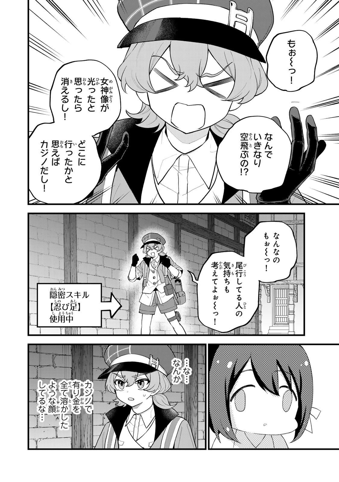 Sekai Saikyou no Majo, Hajimemashita - Watashidake "Kouryaku Saito" wo Mireru Sekai de Jiyuu ni Ikimasu - Chapter 34 - Page 14