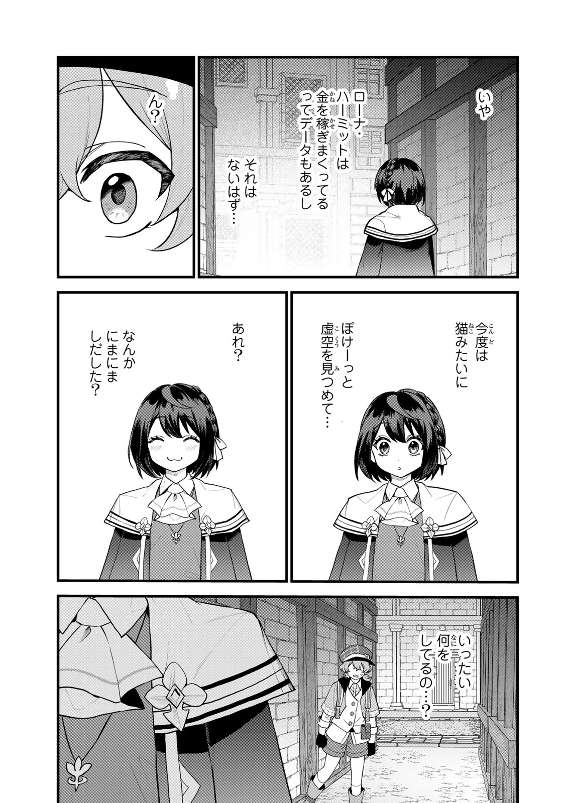 Sekai Saikyou no Majo, Hajimemashita - Watashidake "Kouryaku Saito" wo Mireru Sekai de Jiyuu ni Ikimasu - Chapter 34 - Page 15