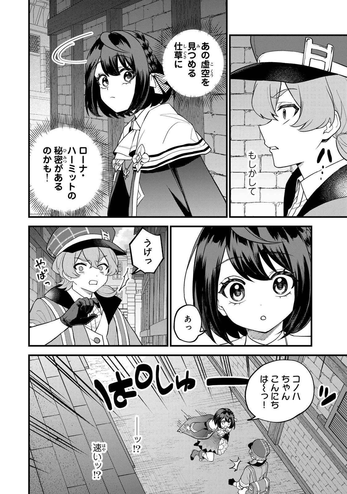 Sekai Saikyou no Majo, Hajimemashita - Watashidake "Kouryaku Saito" wo Mireru Sekai de Jiyuu ni Ikimasu - Chapter 34 - Page 16