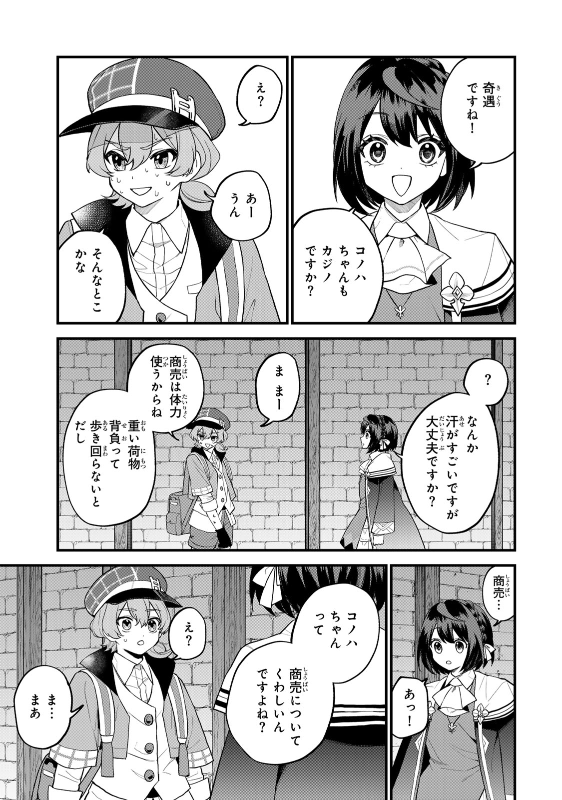 Sekai Saikyou no Majo, Hajimemashita - Watashidake "Kouryaku Saito" wo Mireru Sekai de Jiyuu ni Ikimasu - Chapter 34 - Page 17