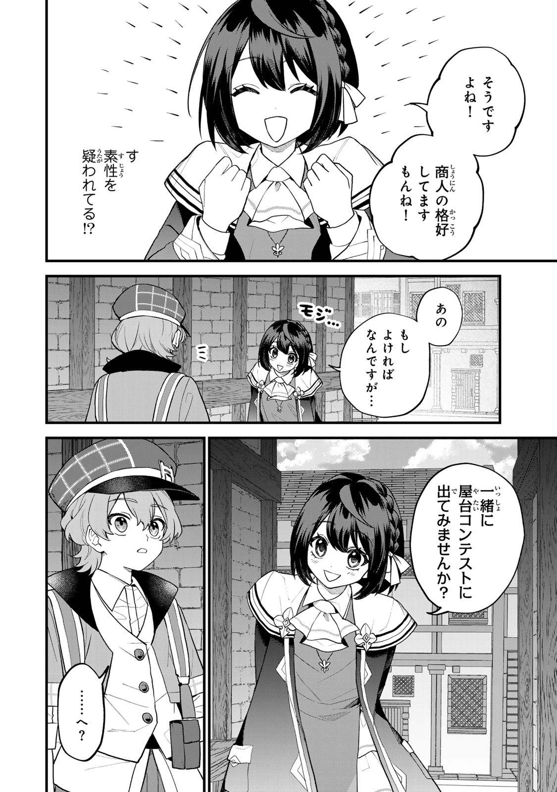 Sekai Saikyou no Majo, Hajimemashita - Watashidake "Kouryaku Saito" wo Mireru Sekai de Jiyuu ni Ikimasu - Chapter 34 - Page 18