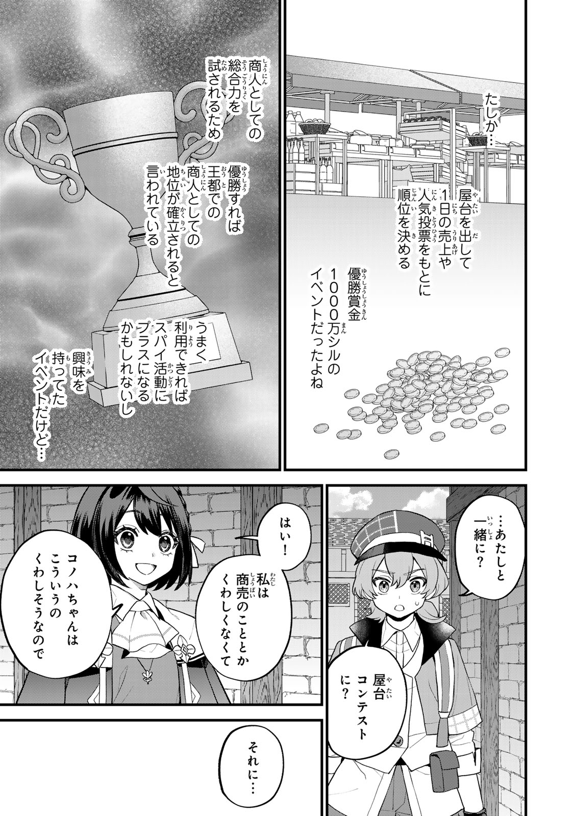 Sekai Saikyou no Majo, Hajimemashita - Watashidake "Kouryaku Saito" wo Mireru Sekai de Jiyuu ni Ikimasu - Chapter 34 - Page 19