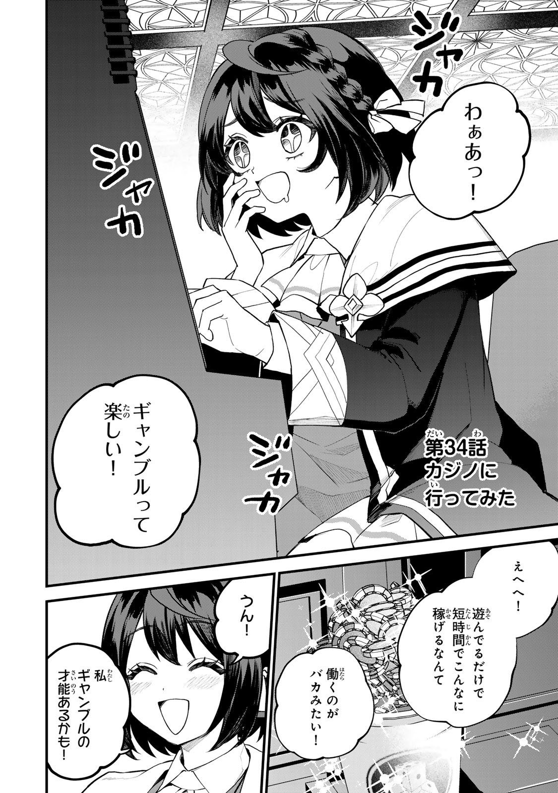 Sekai Saikyou no Majo, Hajimemashita - Watashidake "Kouryaku Saito" wo Mireru Sekai de Jiyuu ni Ikimasu - Chapter 34 - Page 2