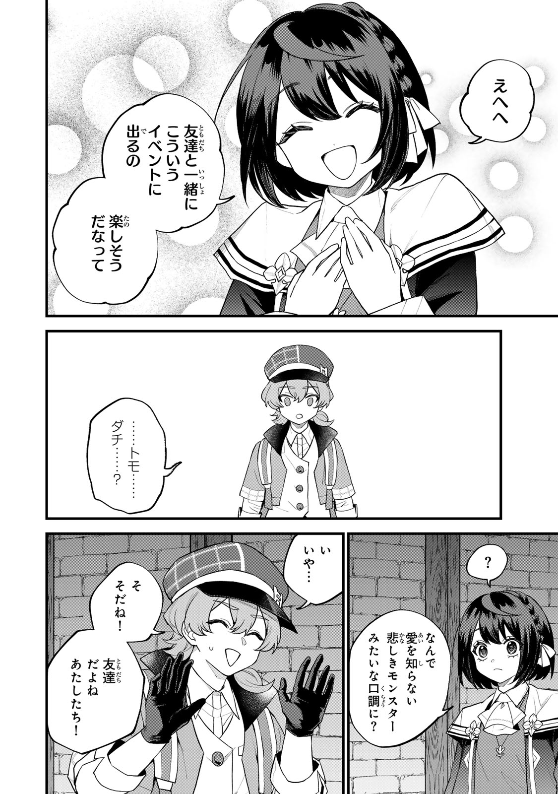 Sekai Saikyou no Majo, Hajimemashita - Watashidake "Kouryaku Saito" wo Mireru Sekai de Jiyuu ni Ikimasu - Chapter 34 - Page 20