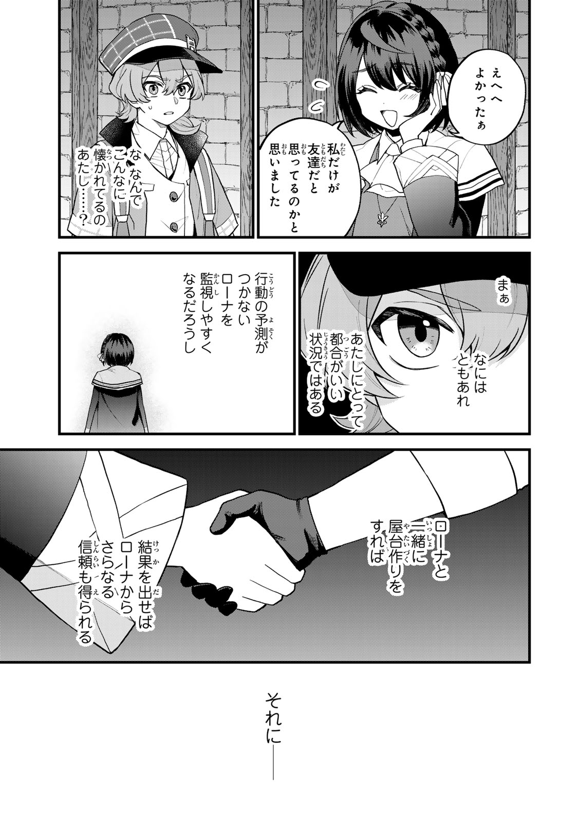 Sekai Saikyou no Majo, Hajimemashita - Watashidake "Kouryaku Saito" wo Mireru Sekai de Jiyuu ni Ikimasu - Chapter 34 - Page 21