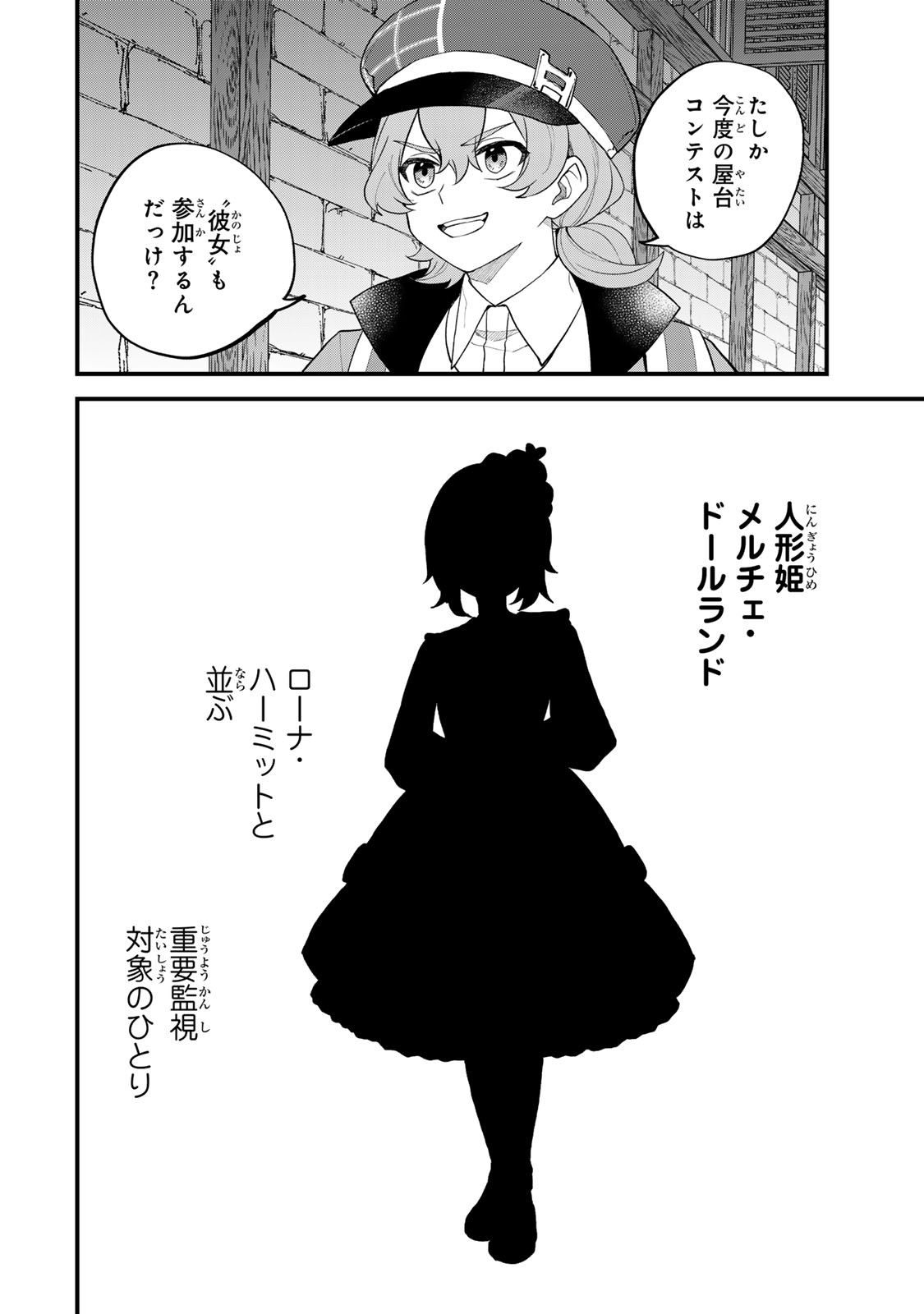 Sekai Saikyou no Majo, Hajimemashita - Watashidake "Kouryaku Saito" wo Mireru Sekai de Jiyuu ni Ikimasu - Chapter 34 - Page 22