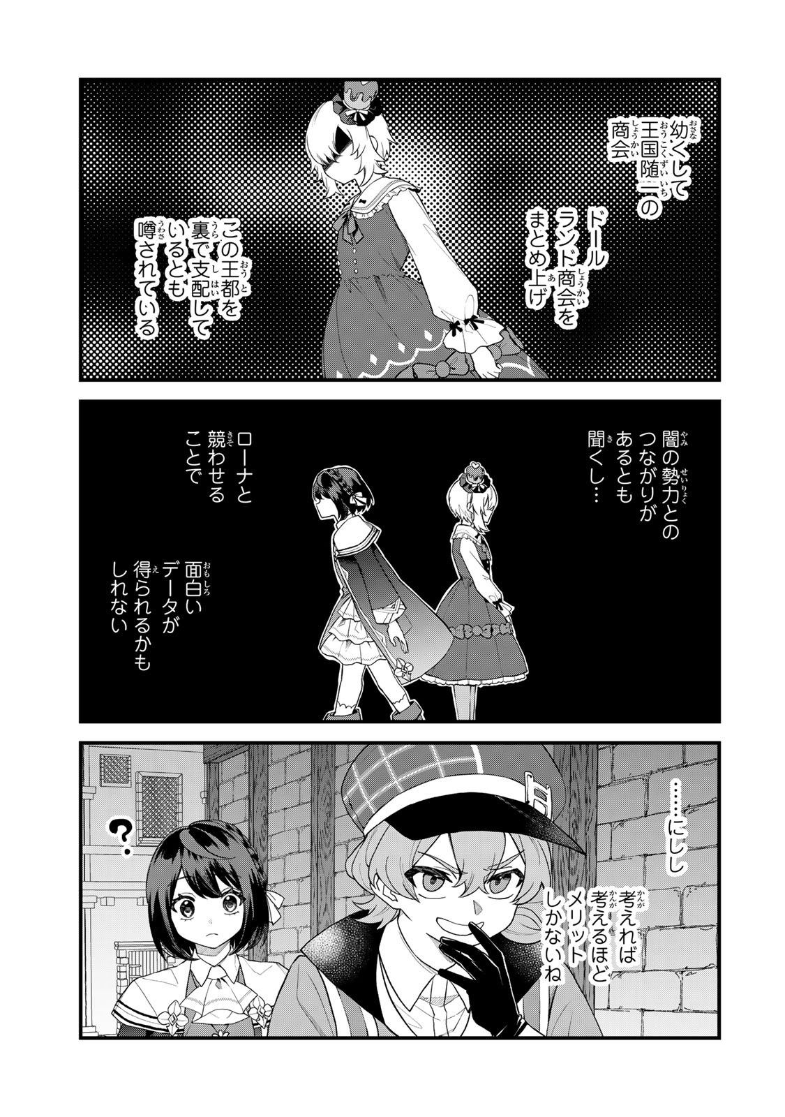 Sekai Saikyou no Majo, Hajimemashita - Watashidake "Kouryaku Saito" wo Mireru Sekai de Jiyuu ni Ikimasu - Chapter 34 - Page 23