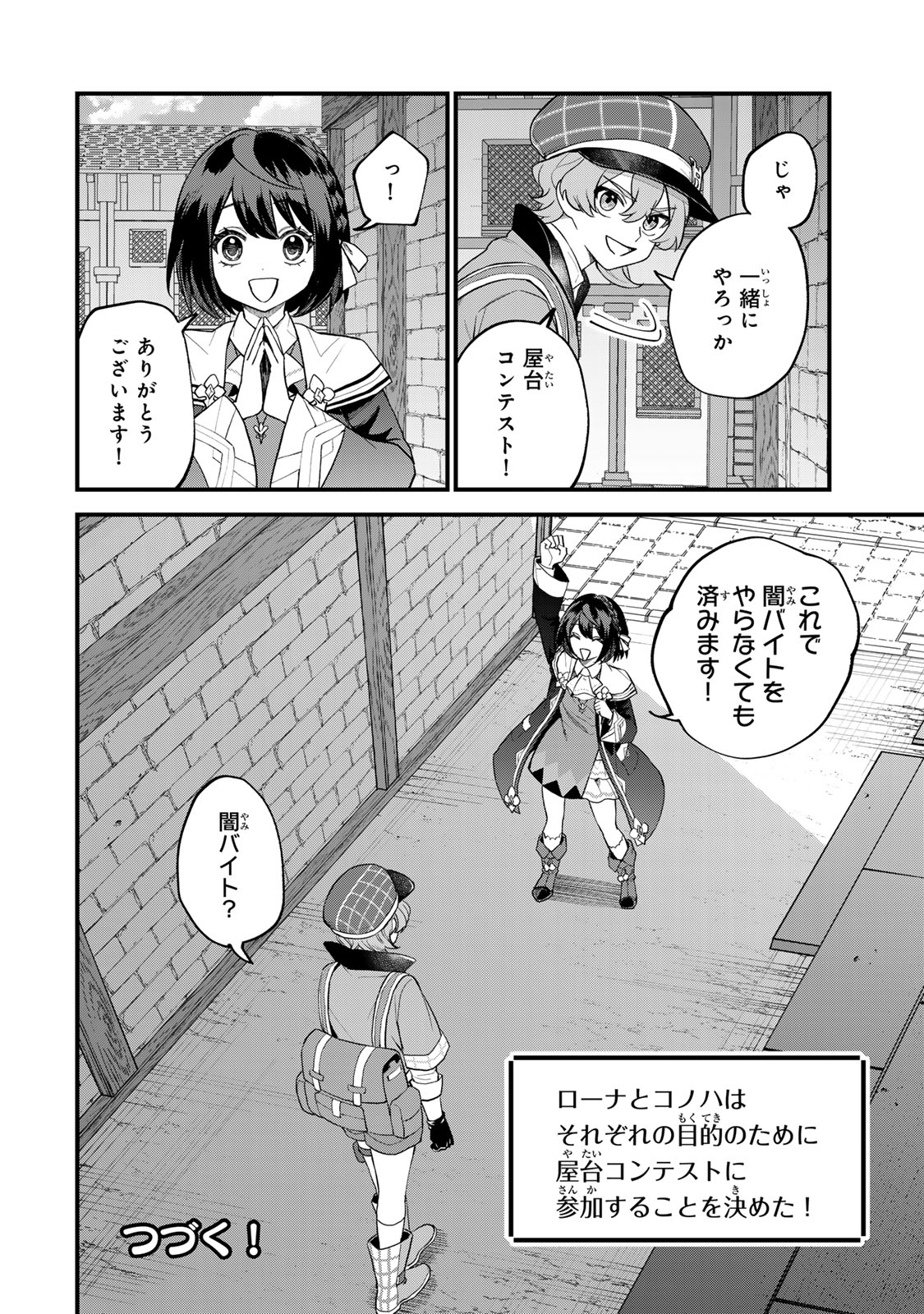Sekai Saikyou no Majo, Hajimemashita - Watashidake "Kouryaku Saito" wo Mireru Sekai de Jiyuu ni Ikimasu - Chapter 34 - Page 24