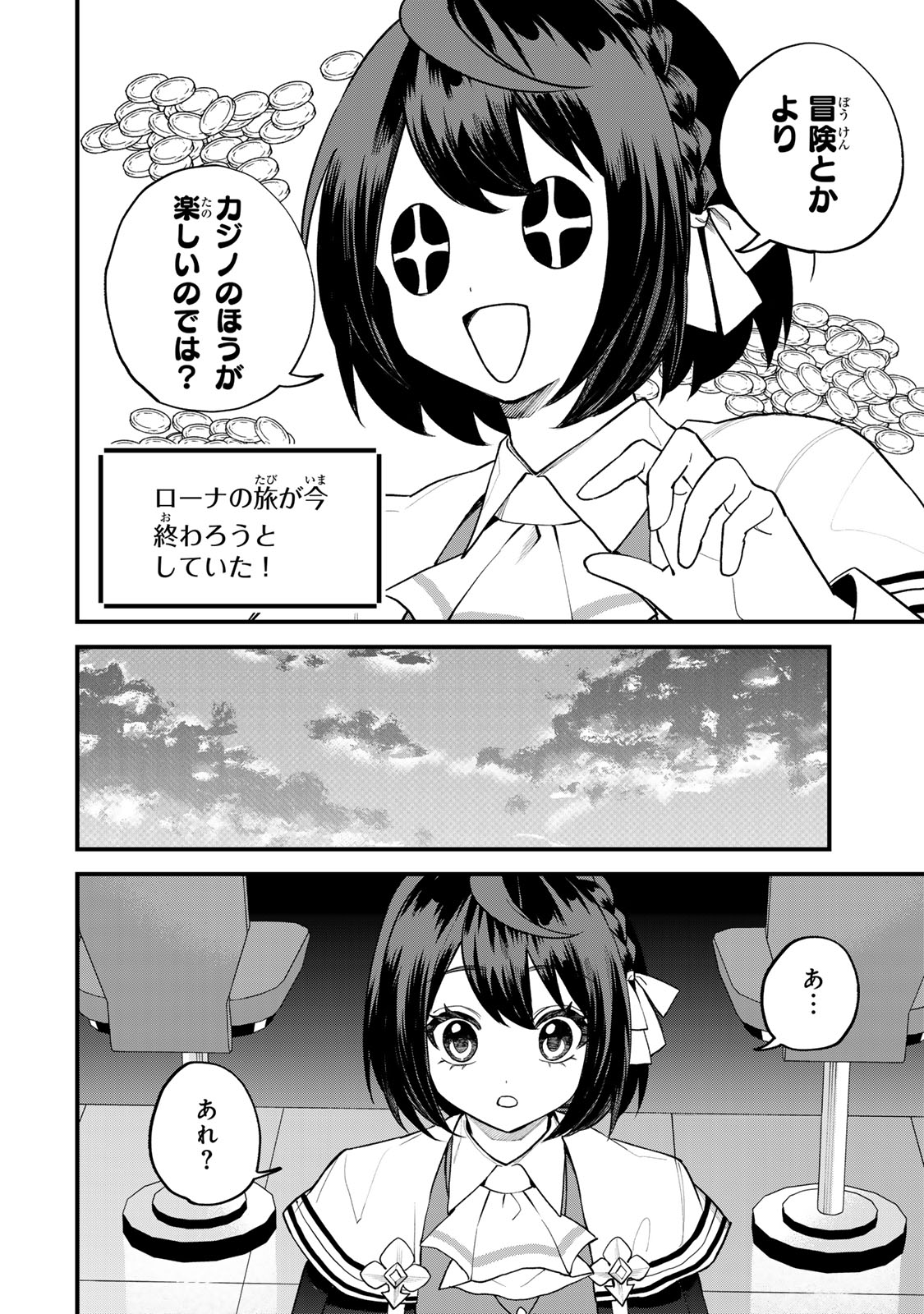 Sekai Saikyou no Majo, Hajimemashita - Watashidake "Kouryaku Saito" wo Mireru Sekai de Jiyuu ni Ikimasu - Chapter 34 - Page 4