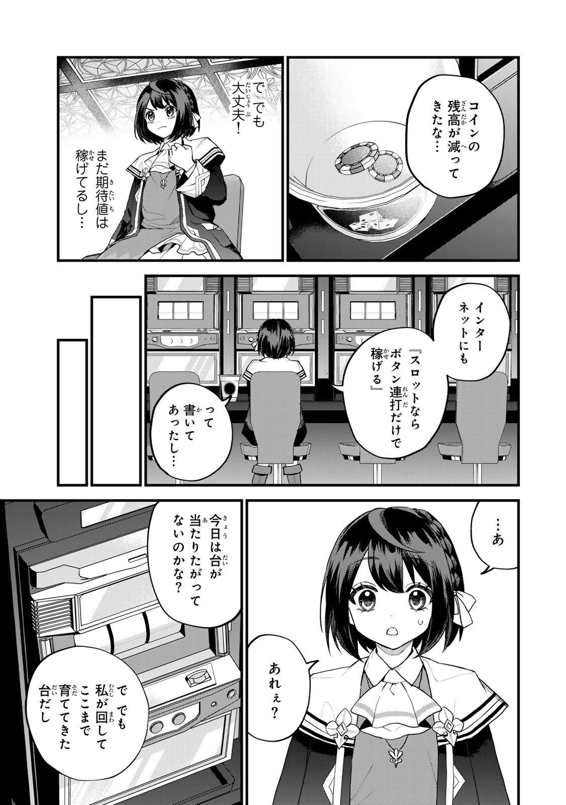 Sekai Saikyou no Majo, Hajimemashita - Watashidake "Kouryaku Saito" wo Mireru Sekai de Jiyuu ni Ikimasu - Chapter 34 - Page 5