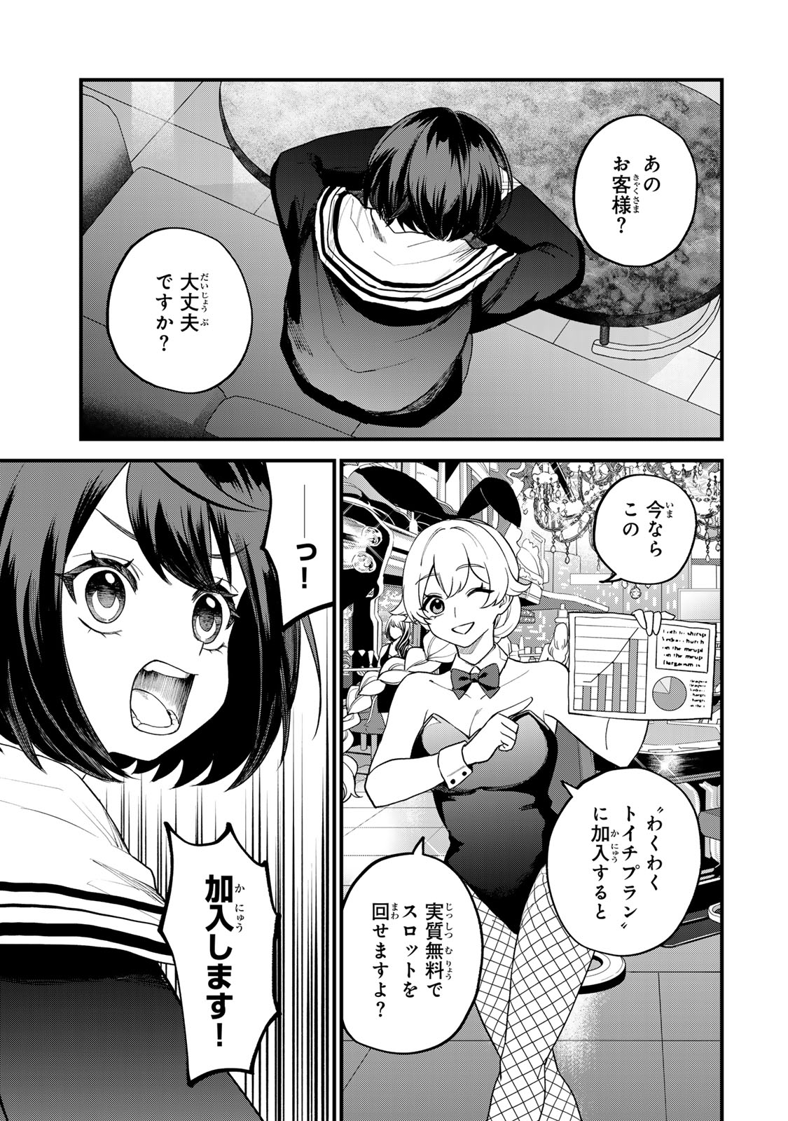 Sekai Saikyou no Majo, Hajimemashita - Watashidake "Kouryaku Saito" wo Mireru Sekai de Jiyuu ni Ikimasu - Chapter 34 - Page 7