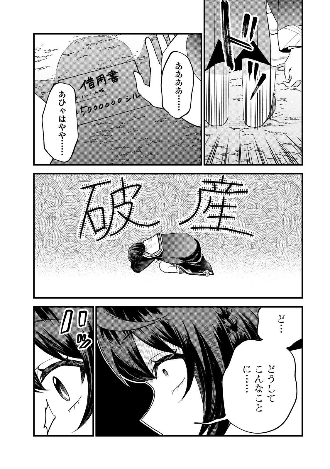 Sekai Saikyou no Majo, Hajimemashita - Watashidake "Kouryaku Saito" wo Mireru Sekai de Jiyuu ni Ikimasu - Chapter 34 - Page 9