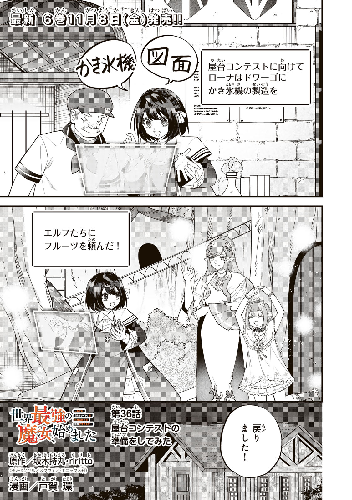 Sekai Saikyou no Majo, Hajimemashita - Watashidake "Kouryaku Saito" wo Mireru Sekai de Jiyuu ni Ikimasu - Chapter 36 - Page 1