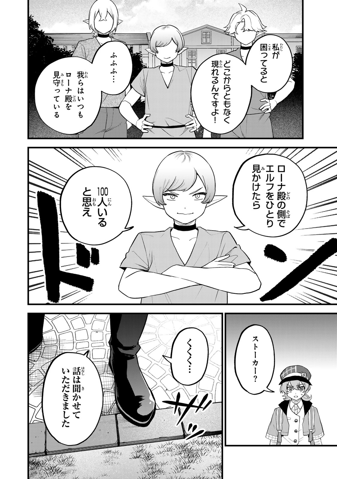 Sekai Saikyou no Majo, Hajimemashita - Watashidake "Kouryaku Saito" wo Mireru Sekai de Jiyuu ni Ikimasu - Chapter 36 - Page 10