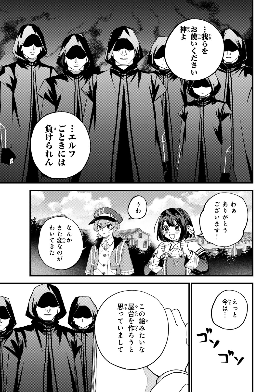 Sekai Saikyou no Majo, Hajimemashita - Watashidake "Kouryaku Saito" wo Mireru Sekai de Jiyuu ni Ikimasu - Chapter 36 - Page 11