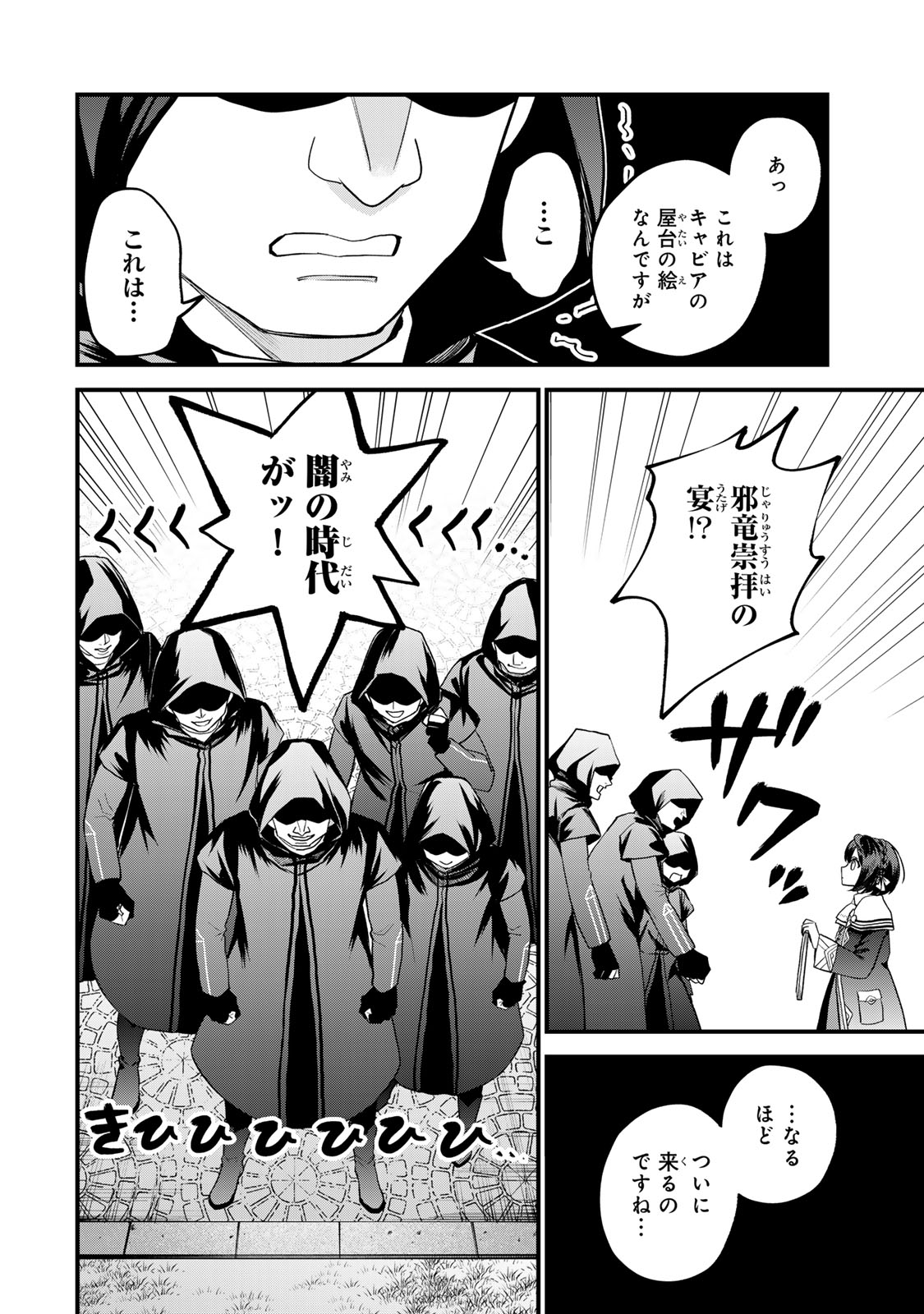 Sekai Saikyou no Majo, Hajimemashita - Watashidake "Kouryaku Saito" wo Mireru Sekai de Jiyuu ni Ikimasu - Chapter 36 - Page 12