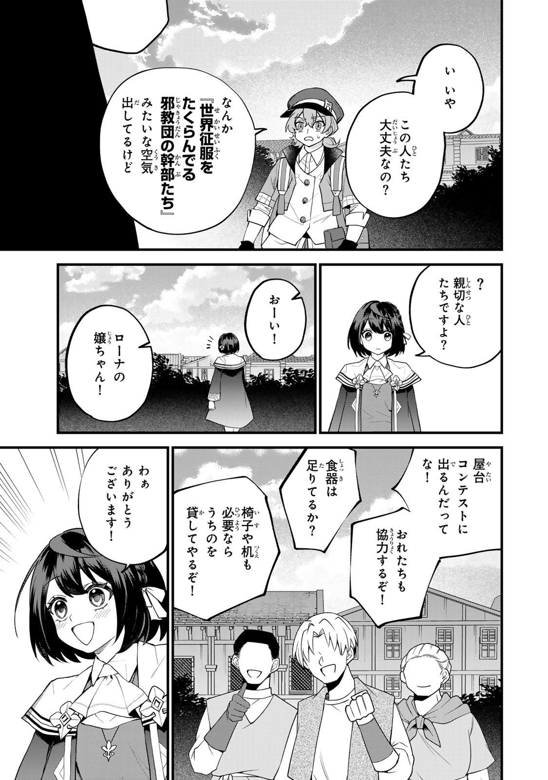 Sekai Saikyou no Majo, Hajimemashita - Watashidake "Kouryaku Saito" wo Mireru Sekai de Jiyuu ni Ikimasu - Chapter 36 - Page 13