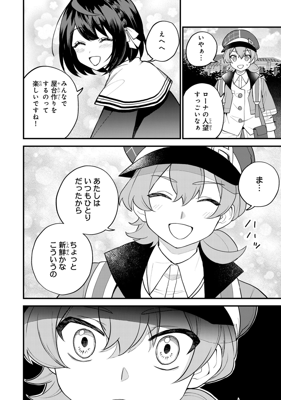 Sekai Saikyou no Majo, Hajimemashita - Watashidake "Kouryaku Saito" wo Mireru Sekai de Jiyuu ni Ikimasu - Chapter 36 - Page 14