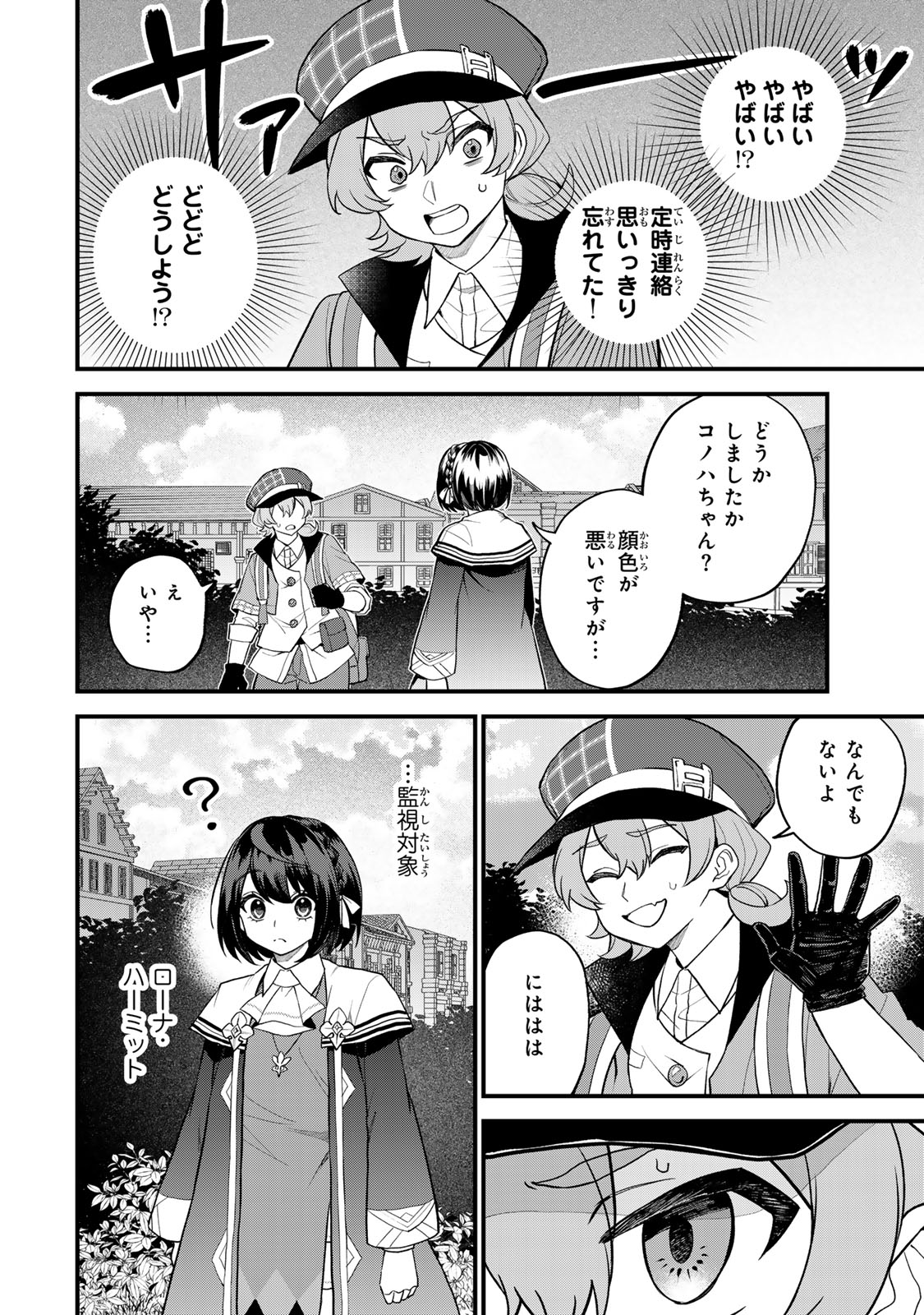 Sekai Saikyou no Majo, Hajimemashita - Watashidake "Kouryaku Saito" wo Mireru Sekai de Jiyuu ni Ikimasu - Chapter 36 - Page 16
