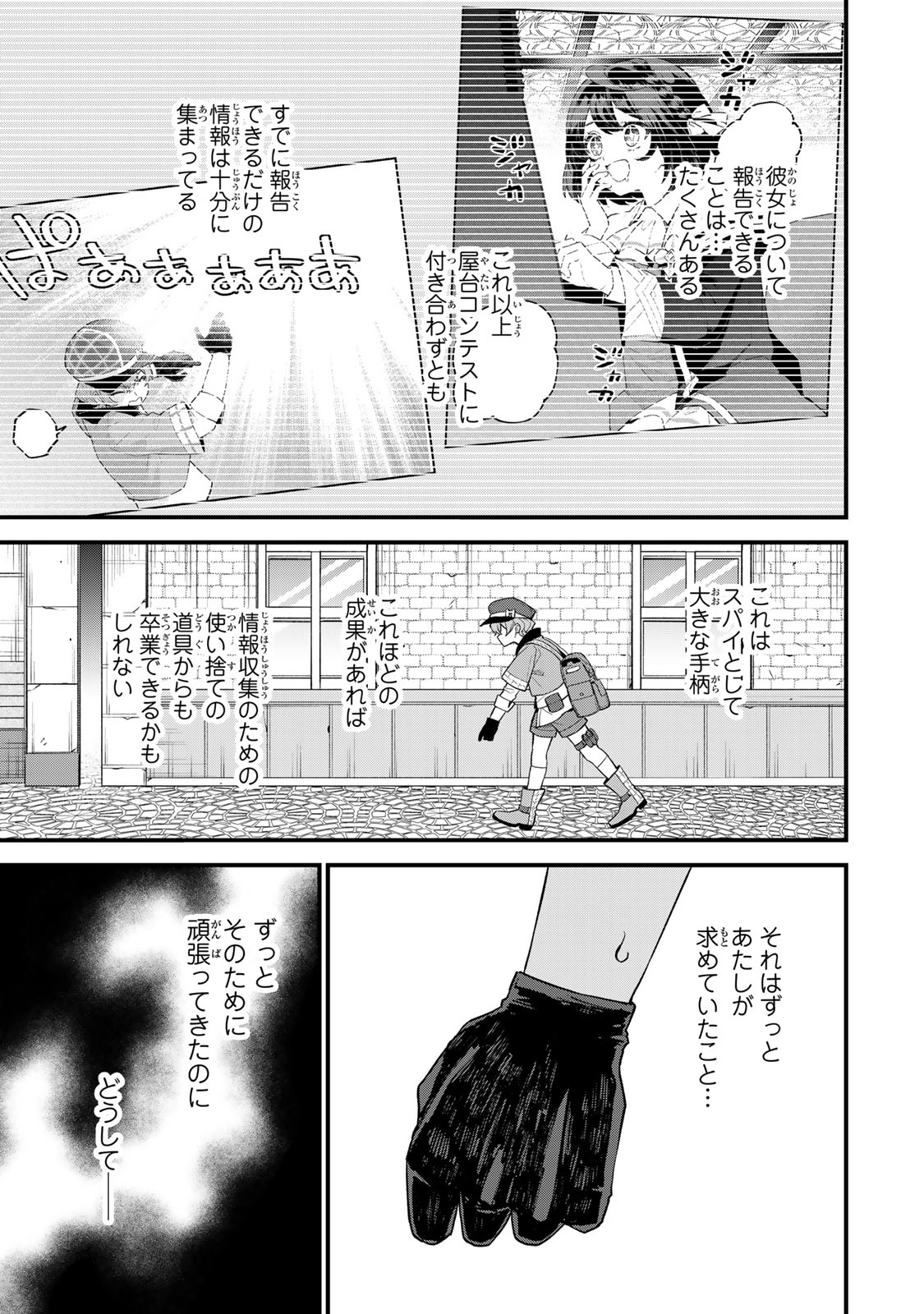 Sekai Saikyou no Majo, Hajimemashita - Watashidake "Kouryaku Saito" wo Mireru Sekai de Jiyuu ni Ikimasu - Chapter 36 - Page 17
