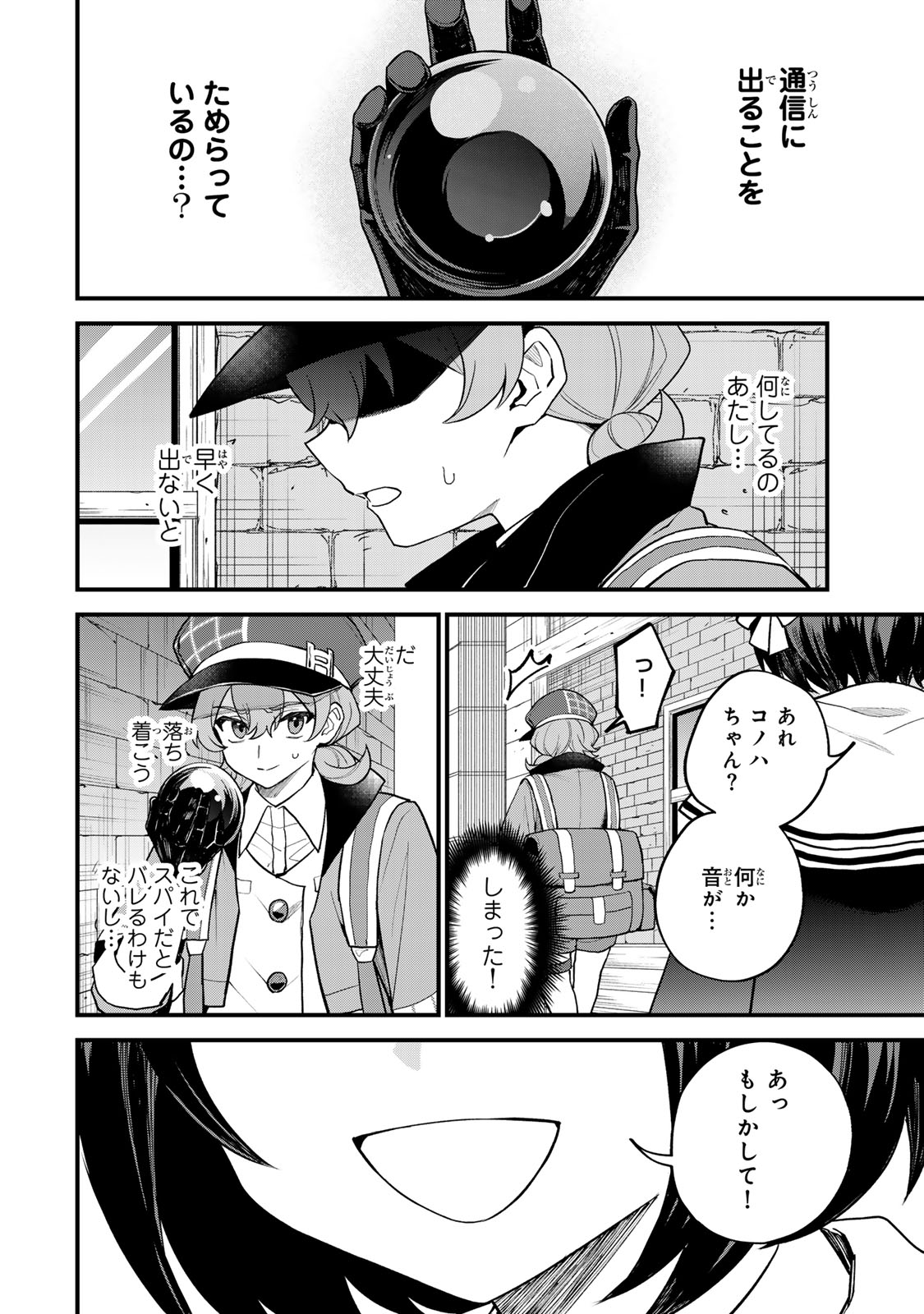 Sekai Saikyou no Majo, Hajimemashita - Watashidake "Kouryaku Saito" wo Mireru Sekai de Jiyuu ni Ikimasu - Chapter 36 - Page 18