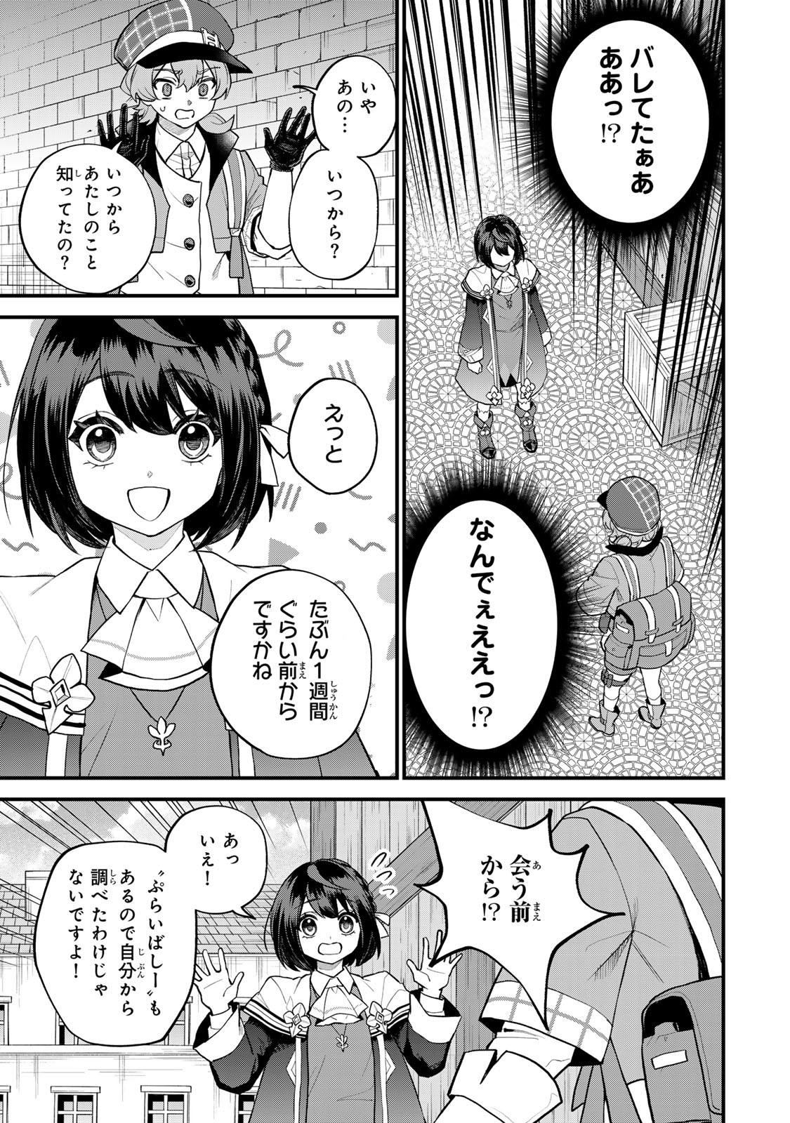 Sekai Saikyou no Majo, Hajimemashita - Watashidake "Kouryaku Saito" wo Mireru Sekai de Jiyuu ni Ikimasu - Chapter 36 - Page 20