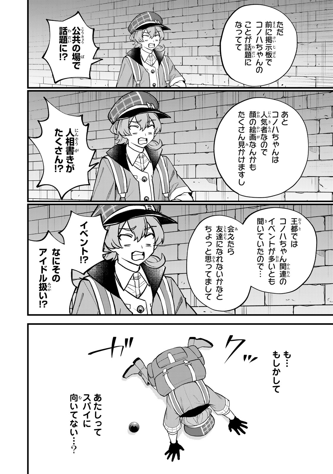 Sekai Saikyou no Majo, Hajimemashita - Watashidake "Kouryaku Saito" wo Mireru Sekai de Jiyuu ni Ikimasu - Chapter 36 - Page 21