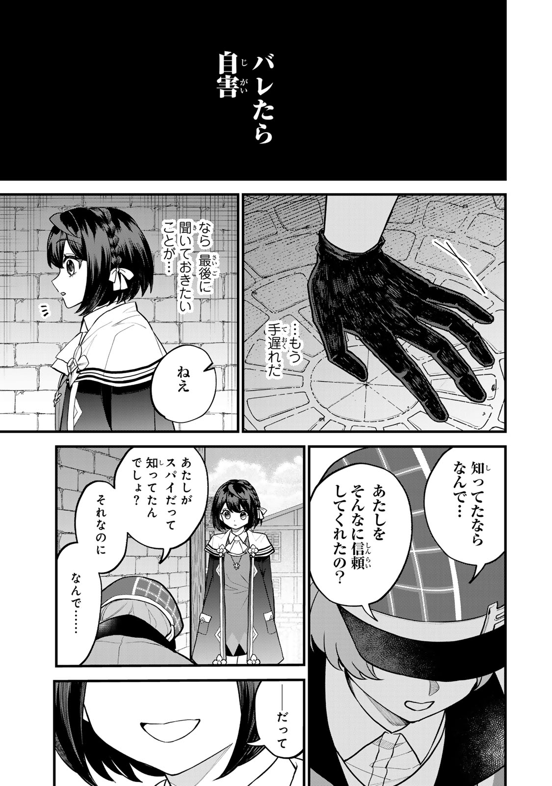 Sekai Saikyou no Majo, Hajimemashita - Watashidake "Kouryaku Saito" wo Mireru Sekai de Jiyuu ni Ikimasu - Chapter 36 - Page 22