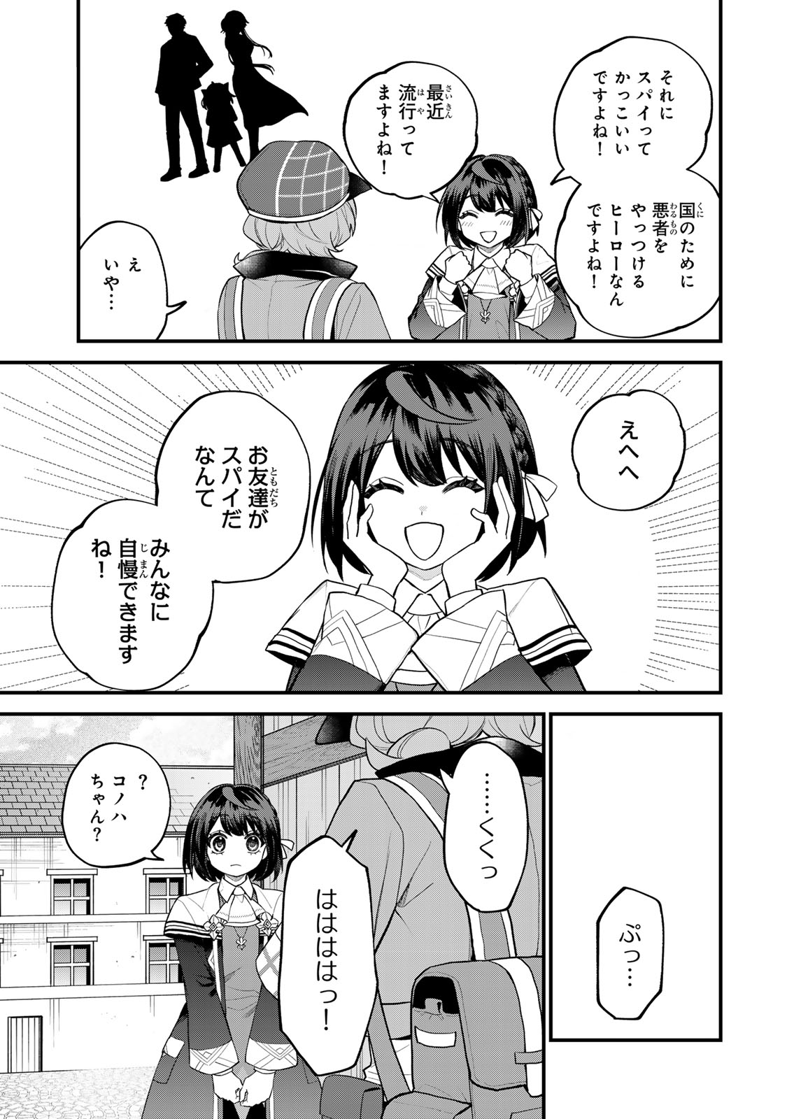 Sekai Saikyou no Majo, Hajimemashita - Watashidake "Kouryaku Saito" wo Mireru Sekai de Jiyuu ni Ikimasu - Chapter 36 - Page 24