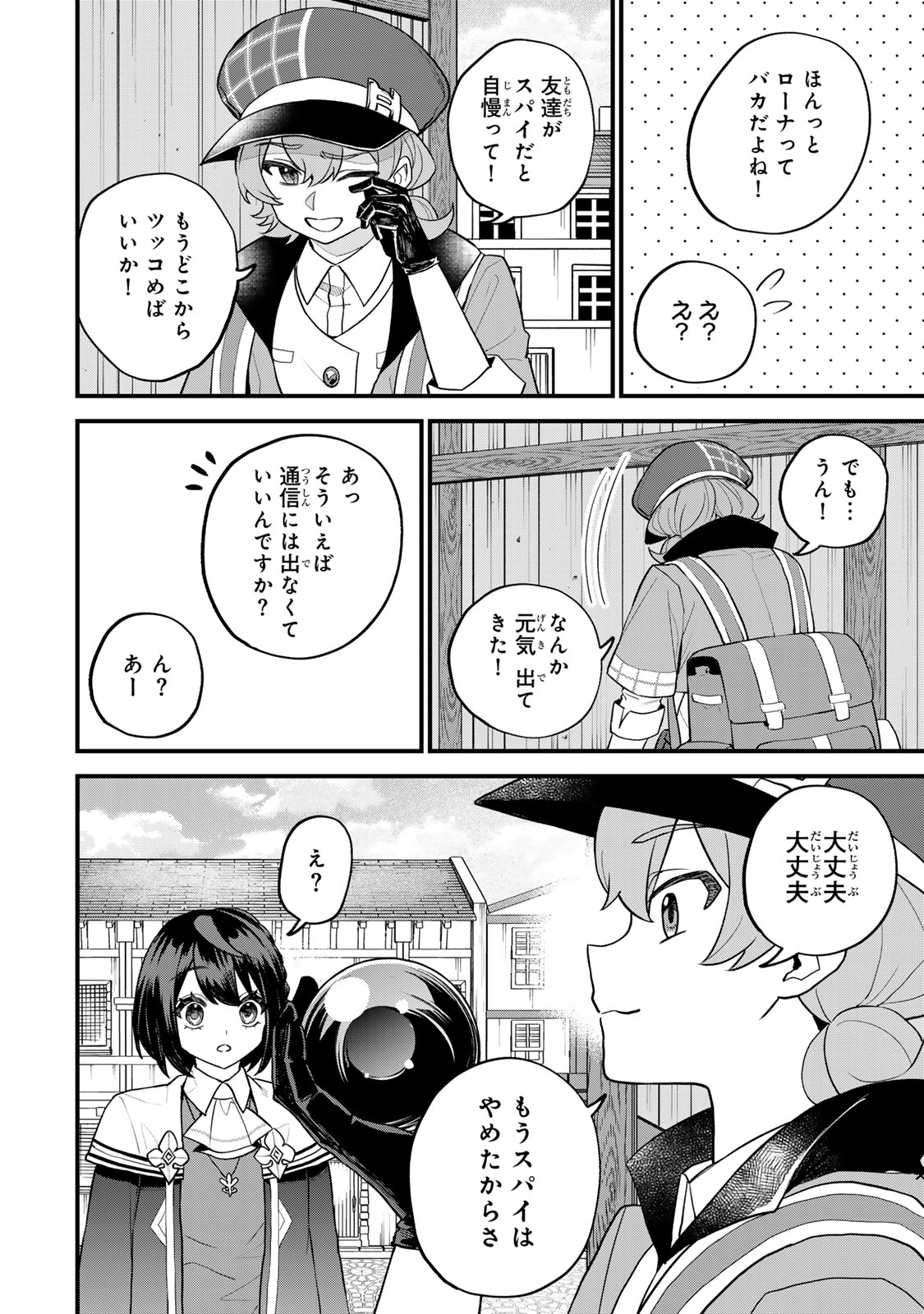 Sekai Saikyou no Majo, Hajimemashita - Watashidake "Kouryaku Saito" wo Mireru Sekai de Jiyuu ni Ikimasu - Chapter 36 - Page 25