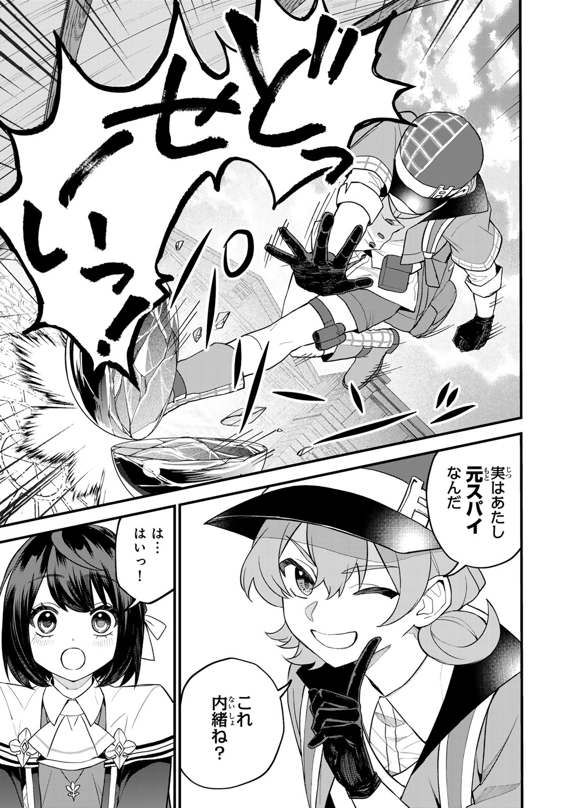 Sekai Saikyou no Majo, Hajimemashita - Watashidake "Kouryaku Saito" wo Mireru Sekai de Jiyuu ni Ikimasu - Chapter 36 - Page 26