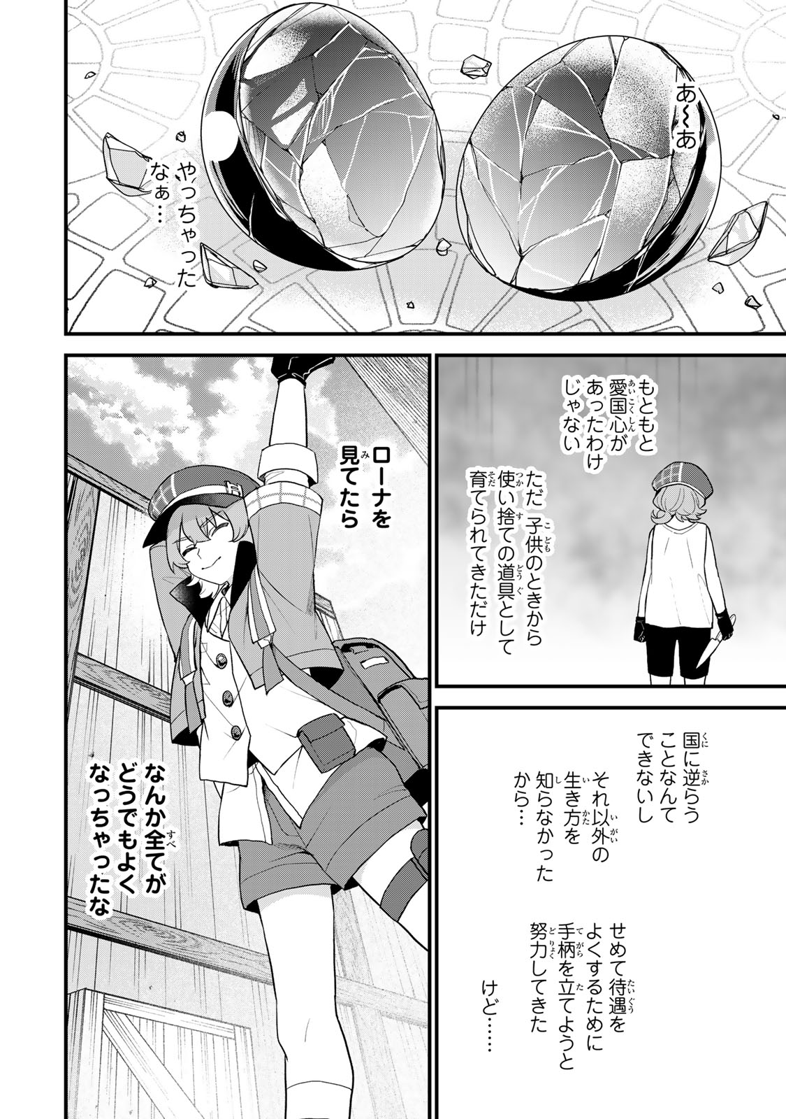 Sekai Saikyou no Majo, Hajimemashita - Watashidake "Kouryaku Saito" wo Mireru Sekai de Jiyuu ni Ikimasu - Chapter 36 - Page 27