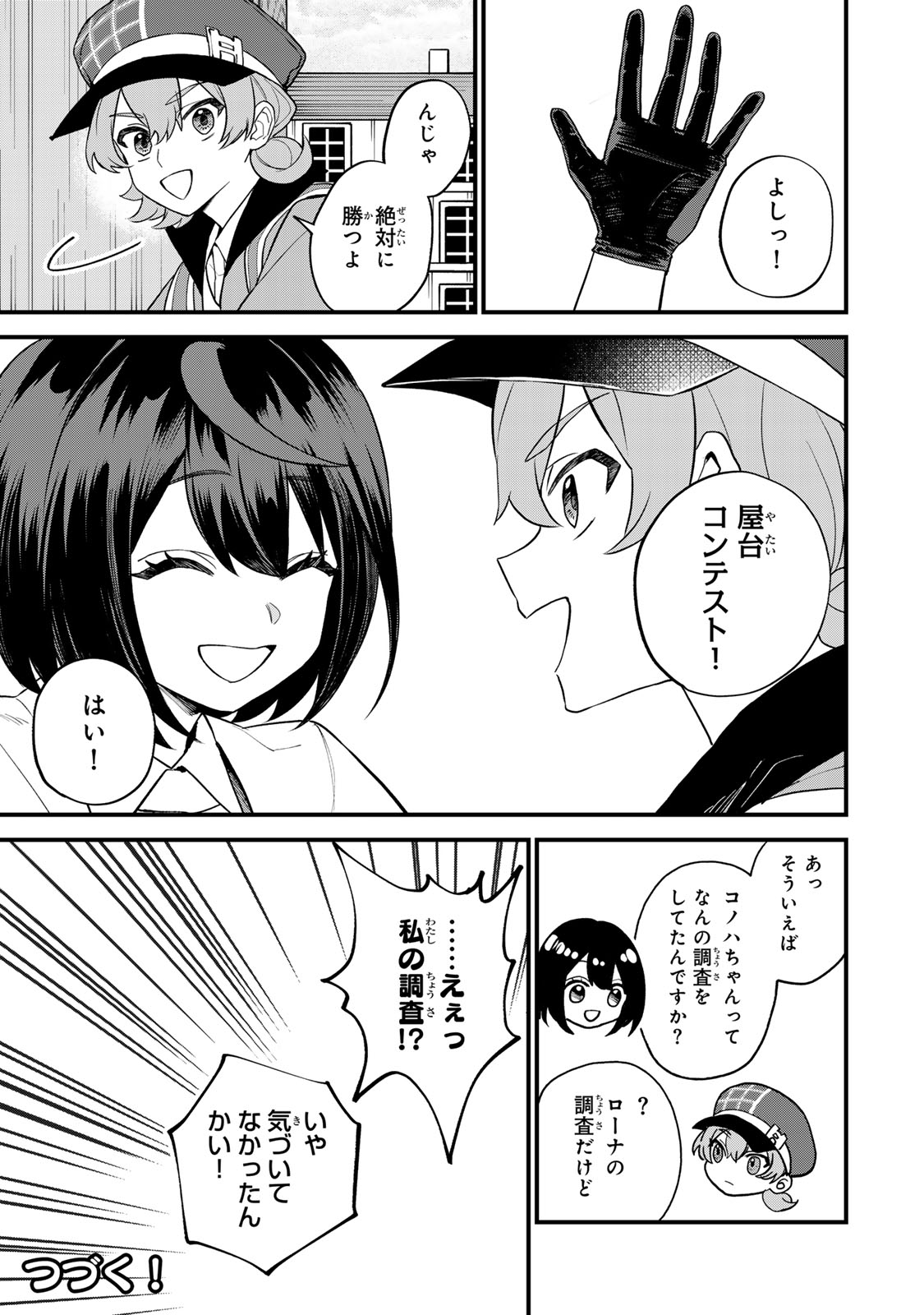 Sekai Saikyou no Majo, Hajimemashita - Watashidake "Kouryaku Saito" wo Mireru Sekai de Jiyuu ni Ikimasu - Chapter 36 - Page 28