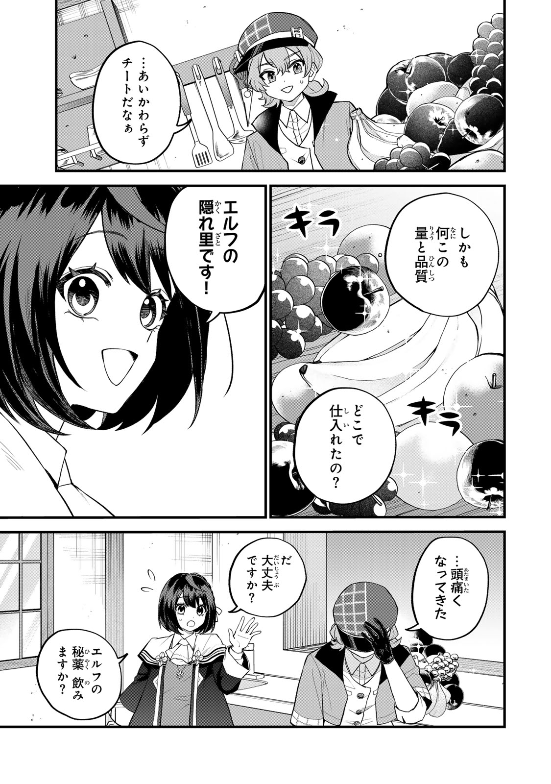 Sekai Saikyou no Majo, Hajimemashita - Watashidake "Kouryaku Saito" wo Mireru Sekai de Jiyuu ni Ikimasu - Chapter 36 - Page 3
