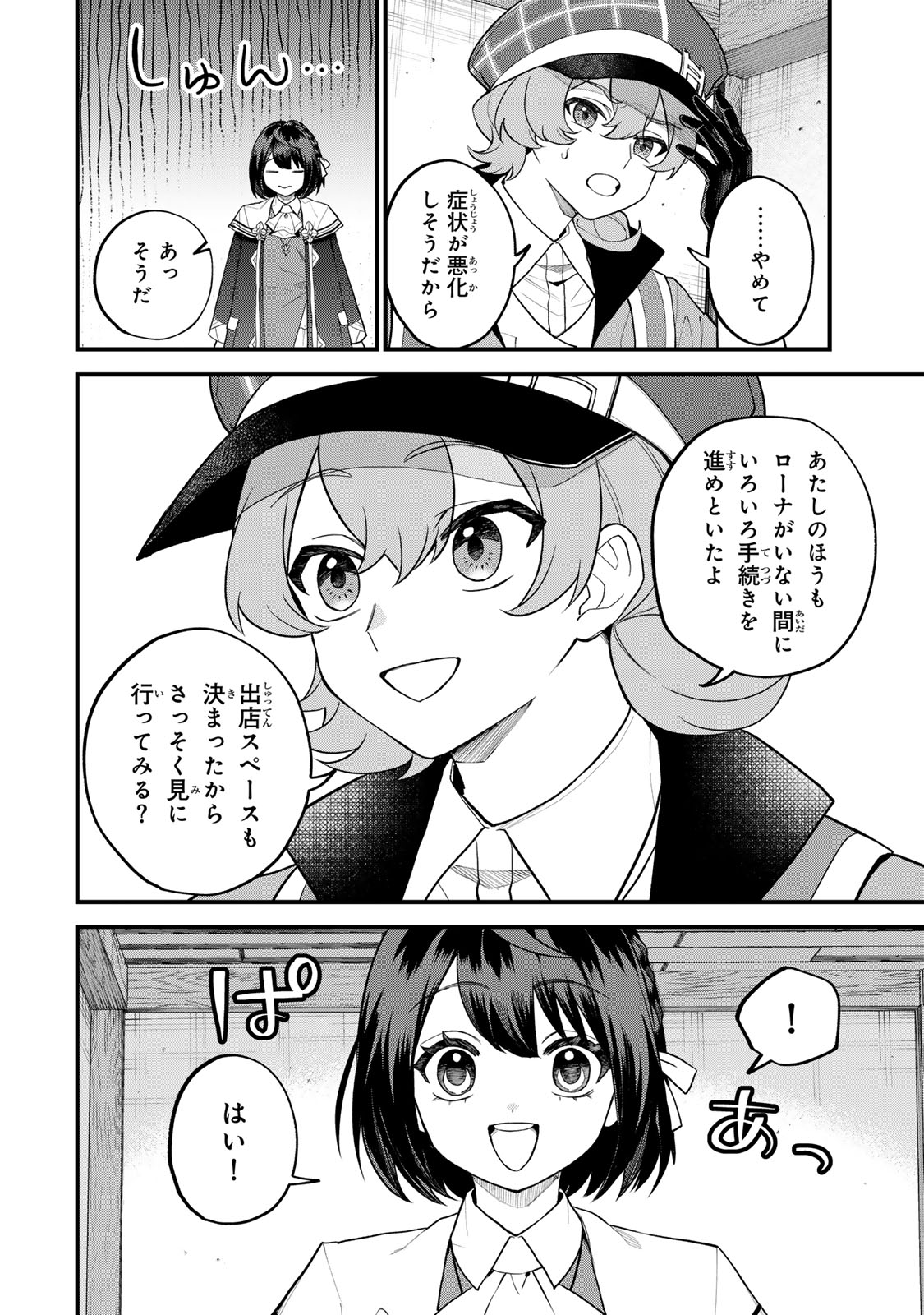 Sekai Saikyou no Majo, Hajimemashita - Watashidake "Kouryaku Saito" wo Mireru Sekai de Jiyuu ni Ikimasu - Chapter 36 - Page 4