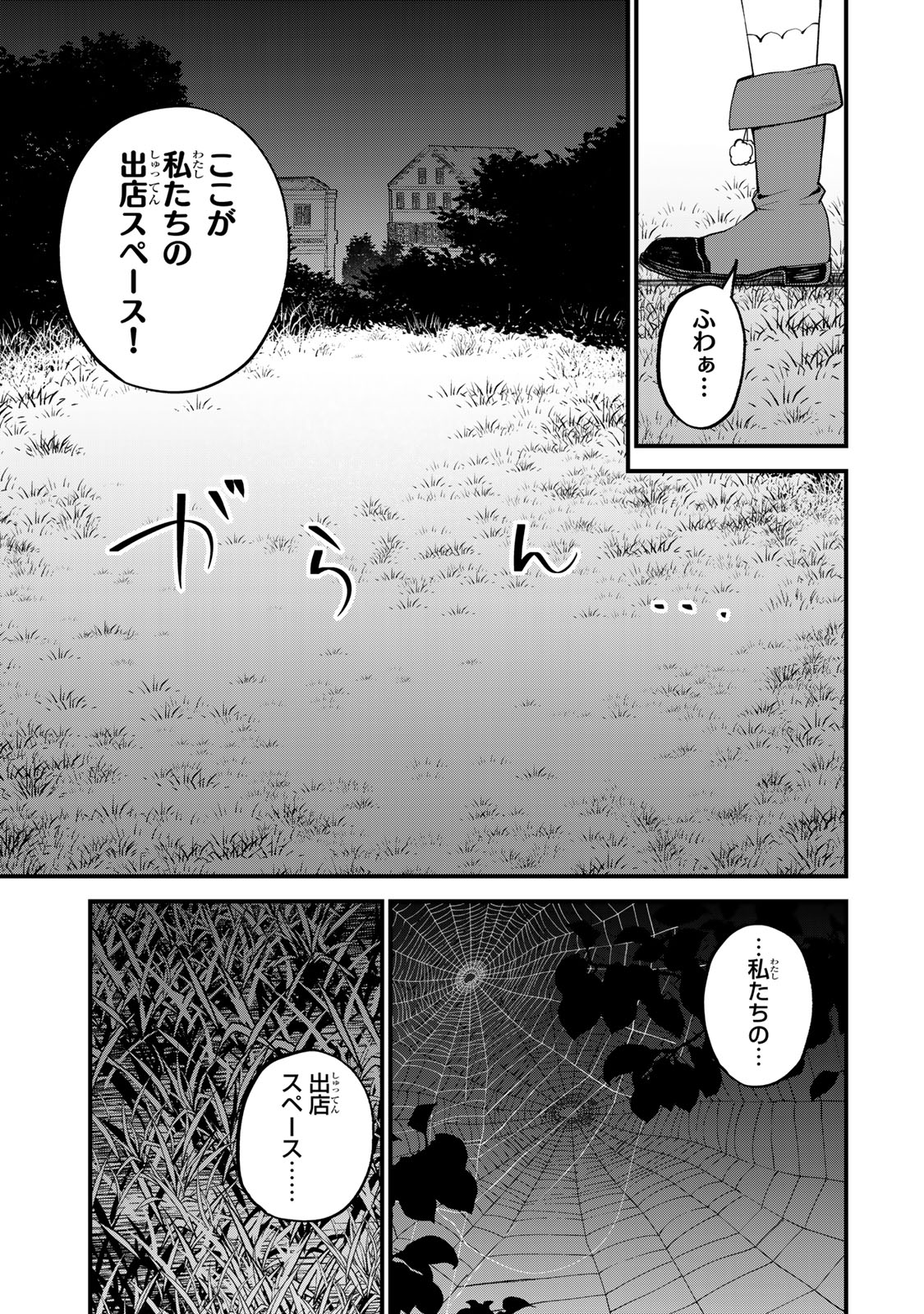 Sekai Saikyou no Majo, Hajimemashita - Watashidake "Kouryaku Saito" wo Mireru Sekai de Jiyuu ni Ikimasu - Chapter 36 - Page 5