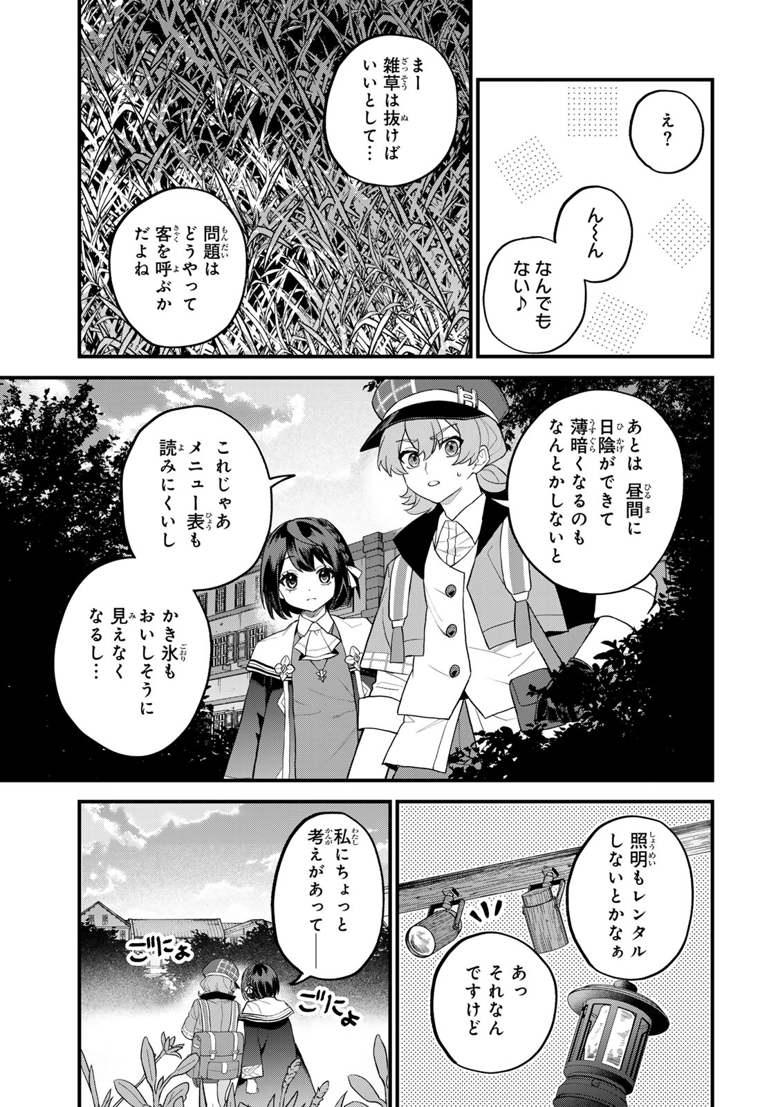 Sekai Saikyou no Majo, Hajimemashita - Watashidake "Kouryaku Saito" wo Mireru Sekai de Jiyuu ni Ikimasu - Chapter 36 - Page 7