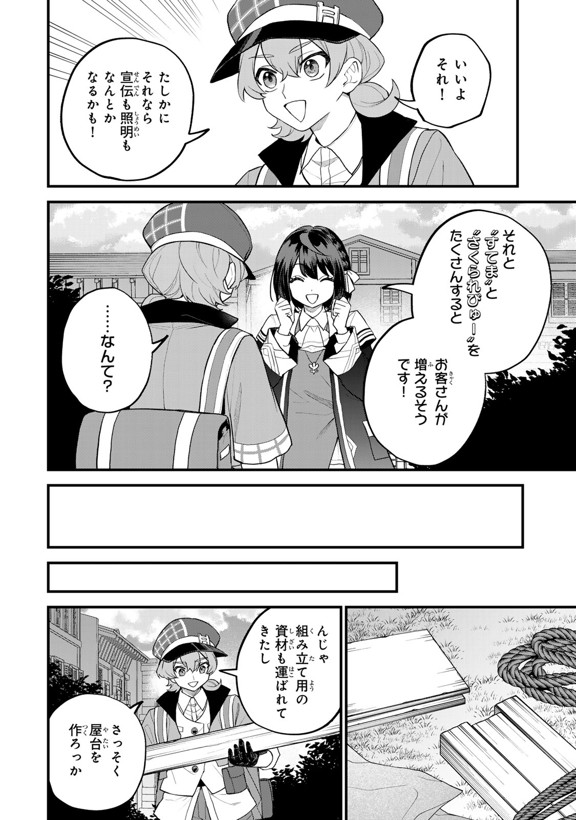 Sekai Saikyou no Majo, Hajimemashita - Watashidake "Kouryaku Saito" wo Mireru Sekai de Jiyuu ni Ikimasu - Chapter 36 - Page 8