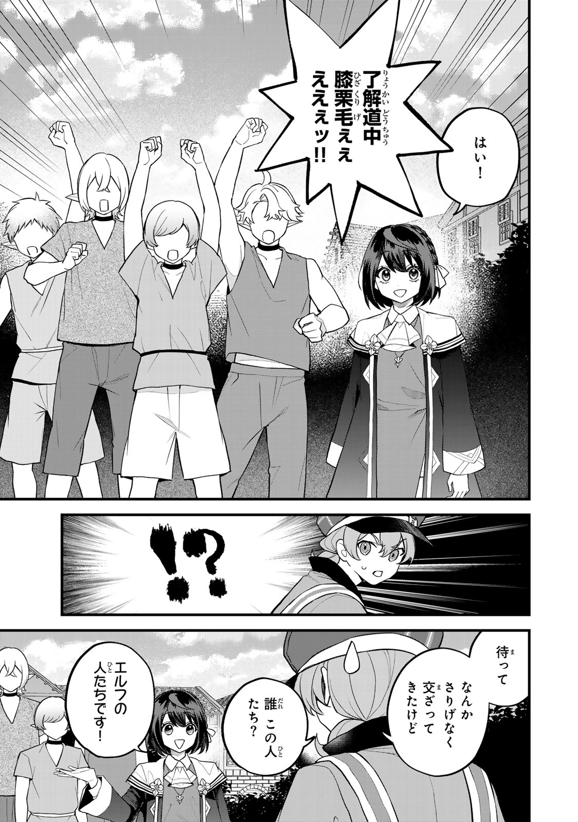 Sekai Saikyou no Majo, Hajimemashita - Watashidake "Kouryaku Saito" wo Mireru Sekai de Jiyuu ni Ikimasu - Chapter 36 - Page 9