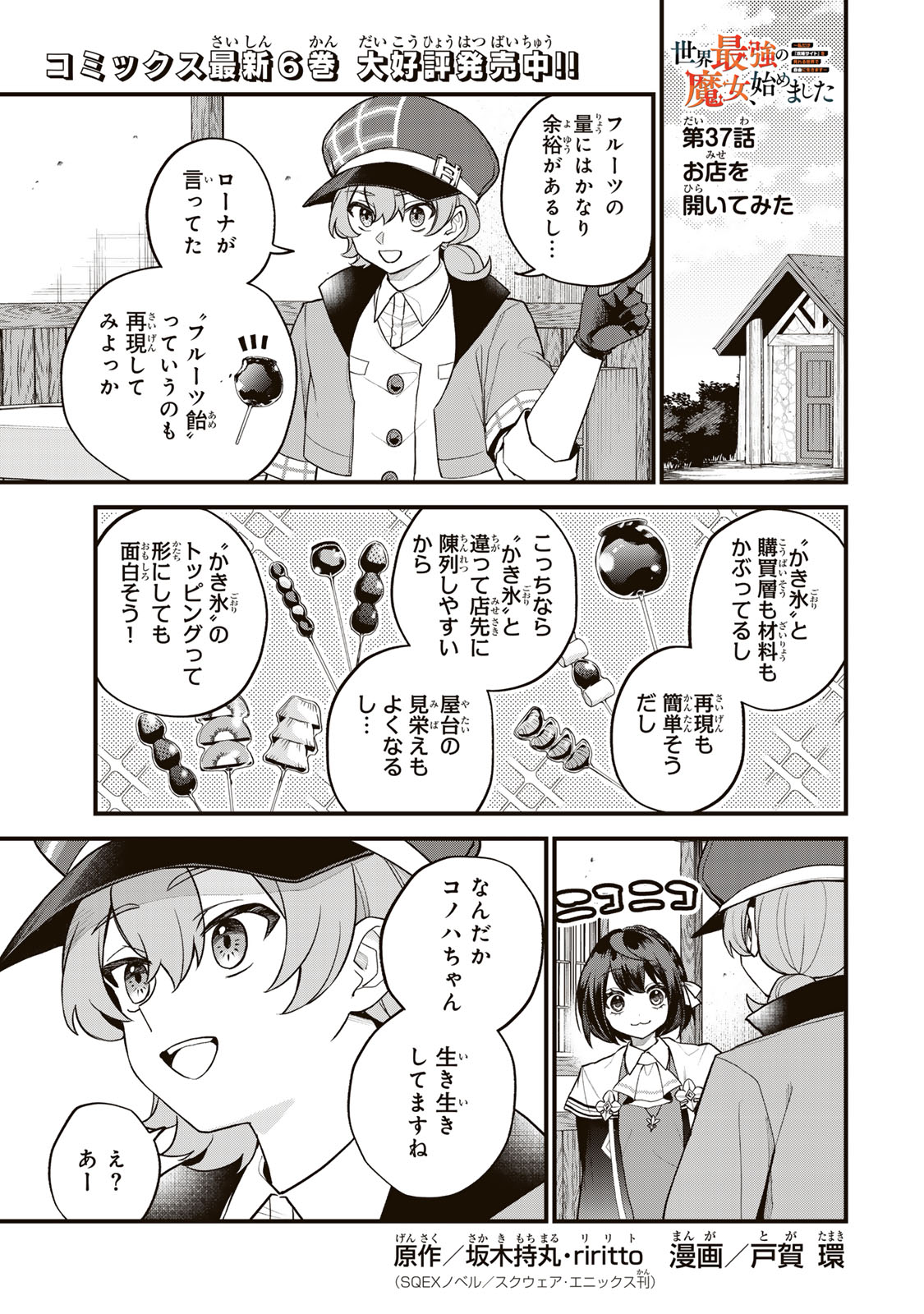 Sekai Saikyou no Majo, Hajimemashita - Watashidake "Kouryaku Saito" wo Mireru Sekai de Jiyuu ni Ikimasu - Chapter 37 - Page 1