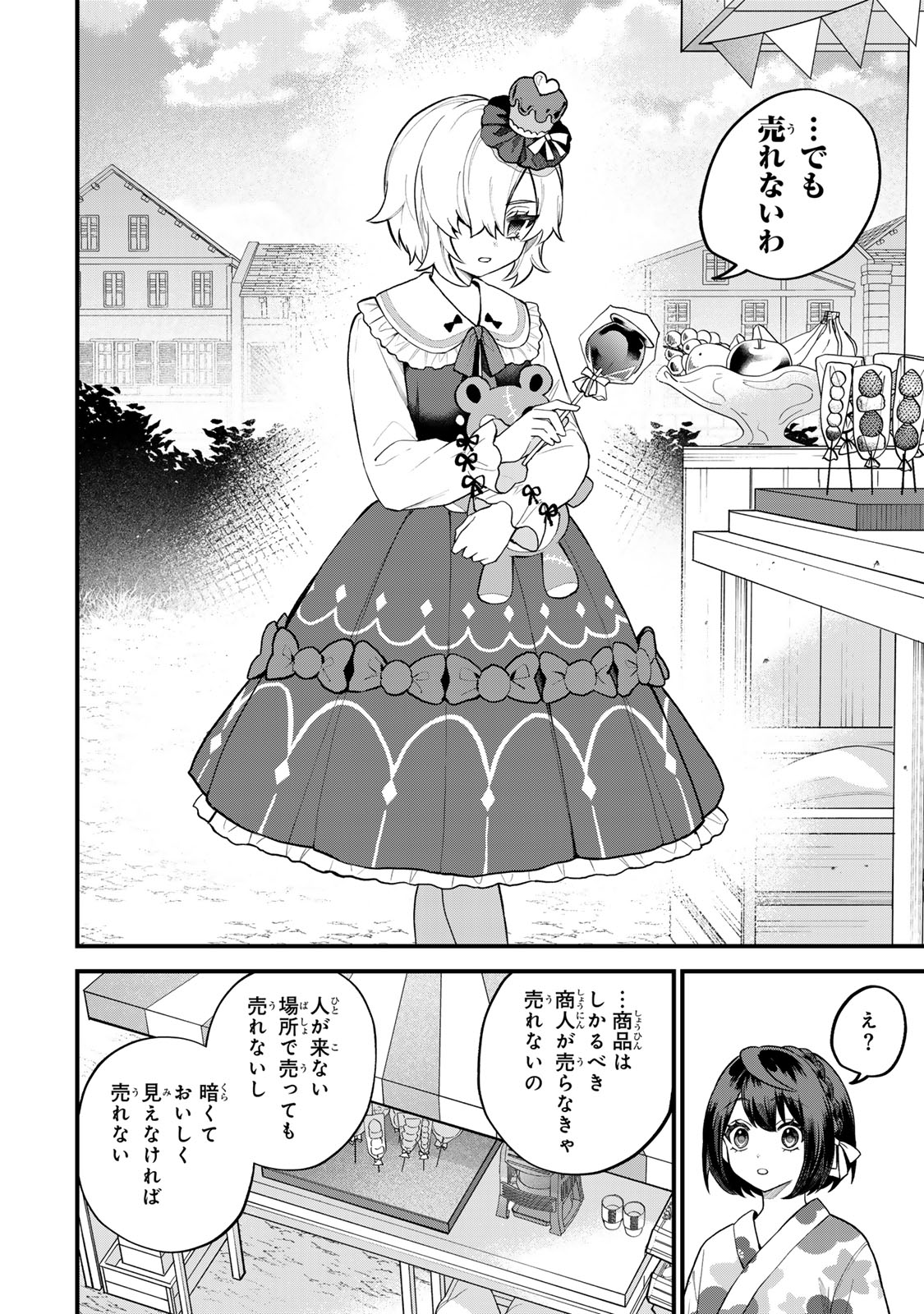 Sekai Saikyou no Majo, Hajimemashita - Watashidake "Kouryaku Saito" wo Mireru Sekai de Jiyuu ni Ikimasu - Chapter 37 - Page 10