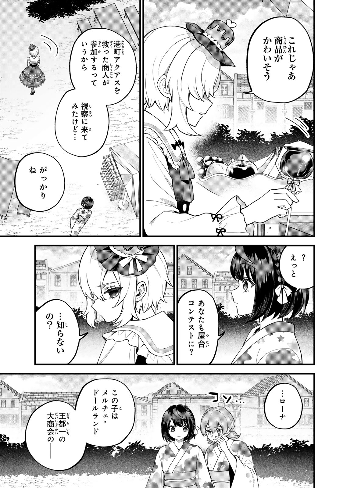 Sekai Saikyou no Majo, Hajimemashita - Watashidake "Kouryaku Saito" wo Mireru Sekai de Jiyuu ni Ikimasu - Chapter 37 - Page 11