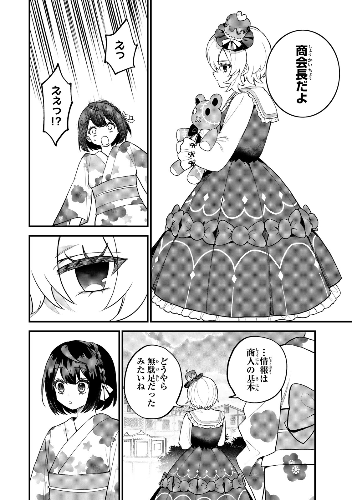 Sekai Saikyou no Majo, Hajimemashita - Watashidake "Kouryaku Saito" wo Mireru Sekai de Jiyuu ni Ikimasu - Chapter 37 - Page 12