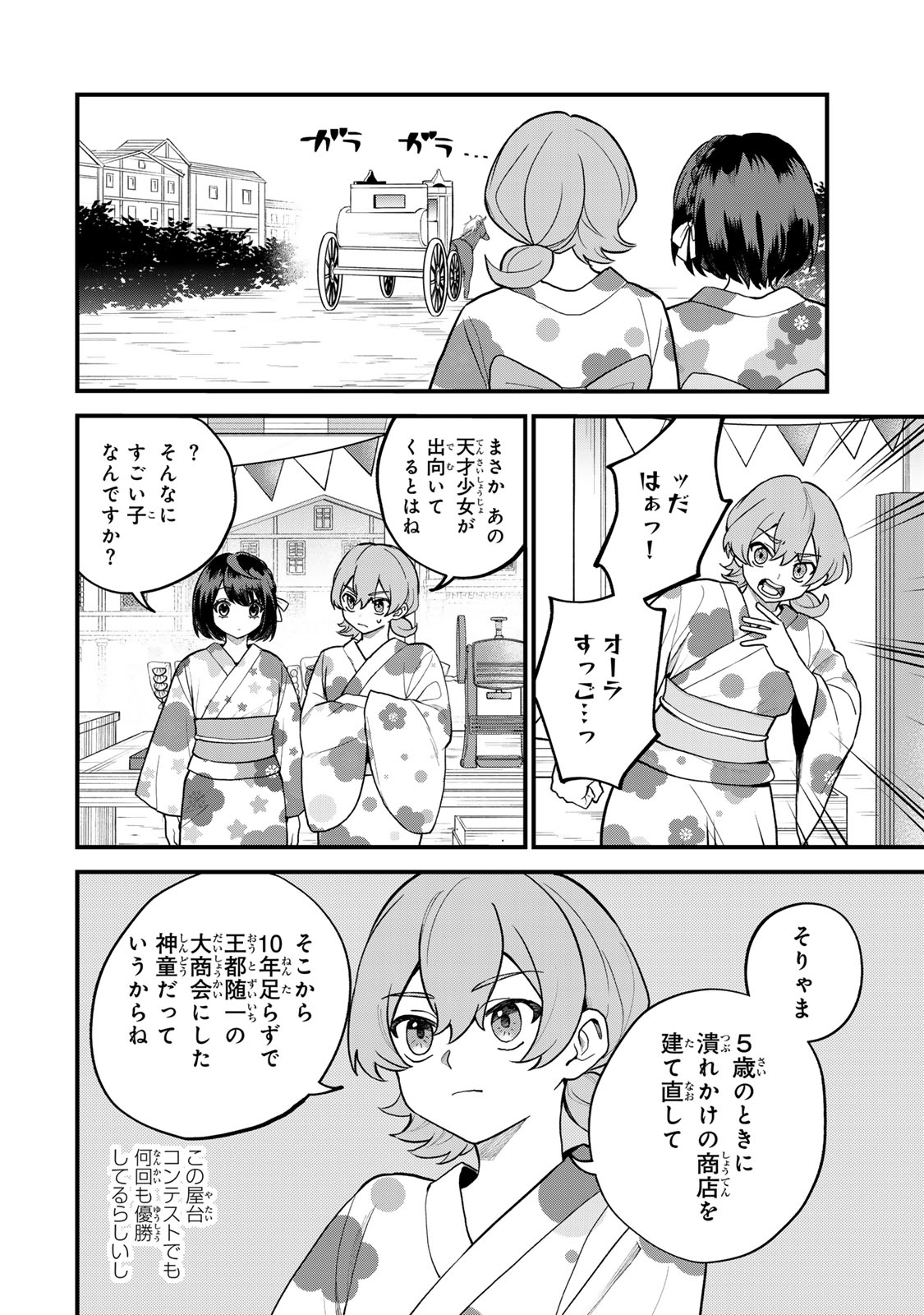 Sekai Saikyou no Majo, Hajimemashita - Watashidake "Kouryaku Saito" wo Mireru Sekai de Jiyuu ni Ikimasu - Chapter 37 - Page 14