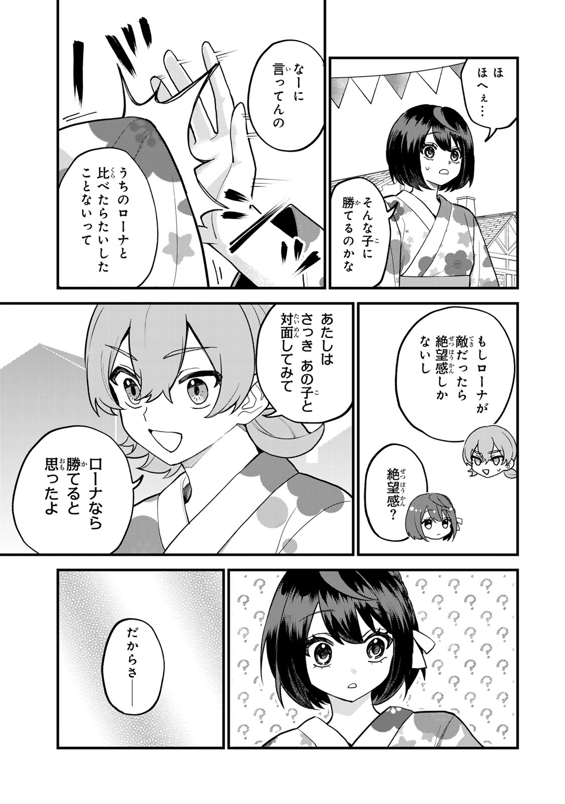 Sekai Saikyou no Majo, Hajimemashita - Watashidake "Kouryaku Saito" wo Mireru Sekai de Jiyuu ni Ikimasu - Chapter 37 - Page 15