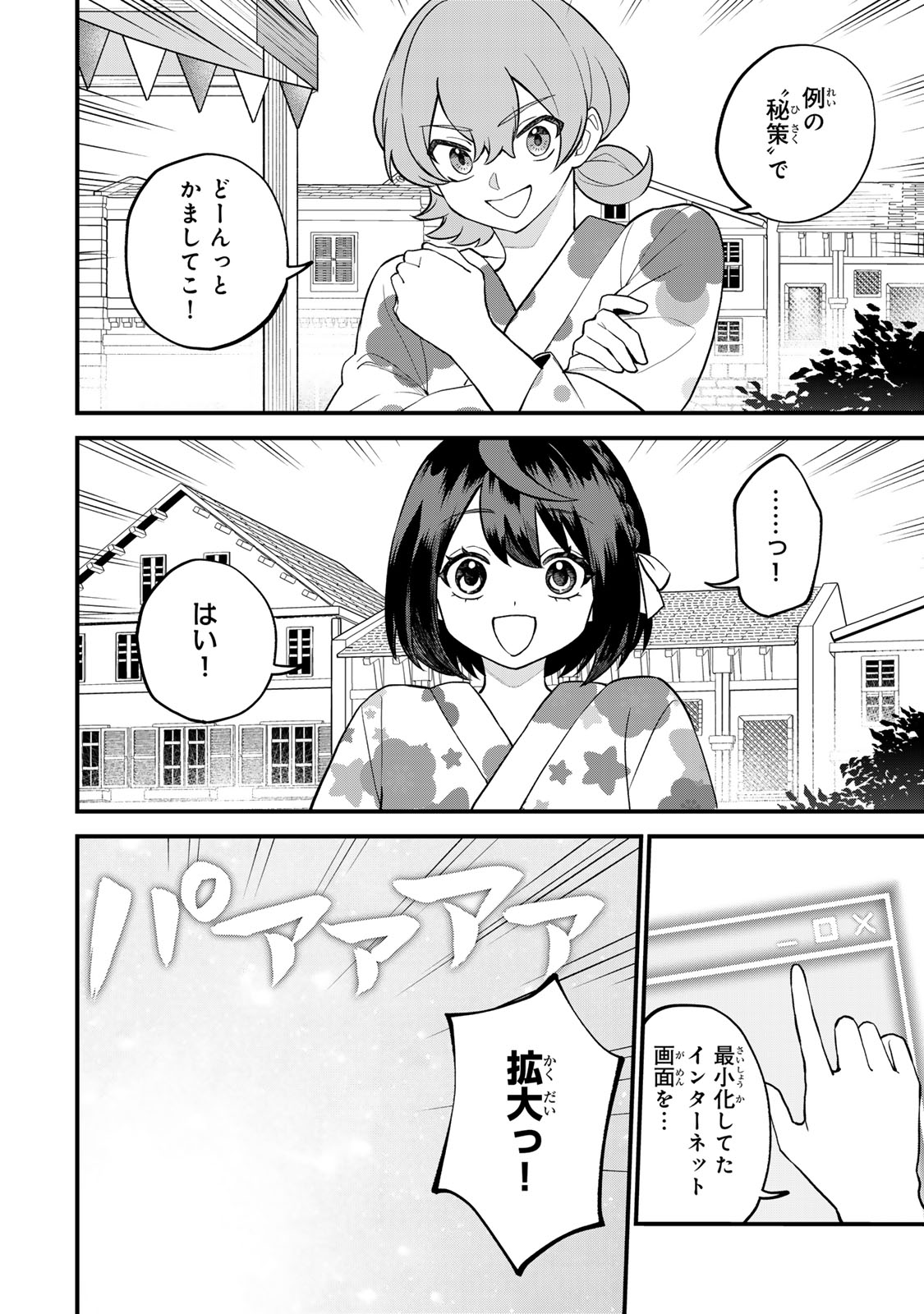 Sekai Saikyou no Majo, Hajimemashita - Watashidake "Kouryaku Saito" wo Mireru Sekai de Jiyuu ni Ikimasu - Chapter 37 - Page 16
